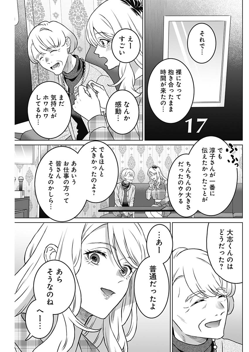 女性専用。 第48話 - Page 16