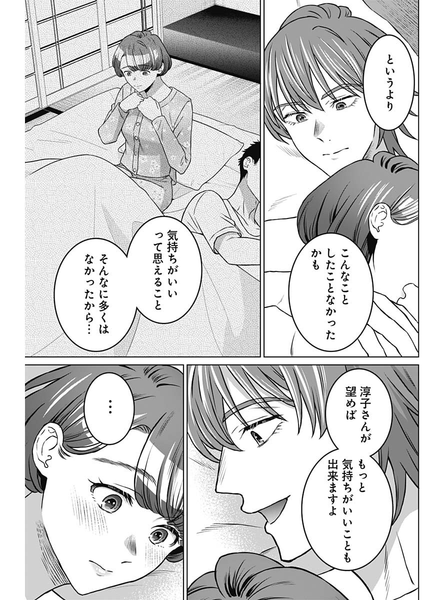 女性専用。 第48話 - Page 6