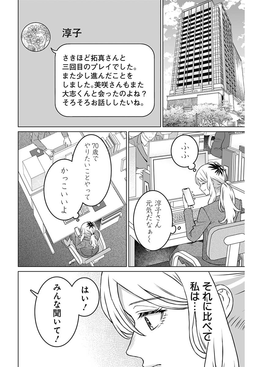 女性専用。 第49話 - Page 14