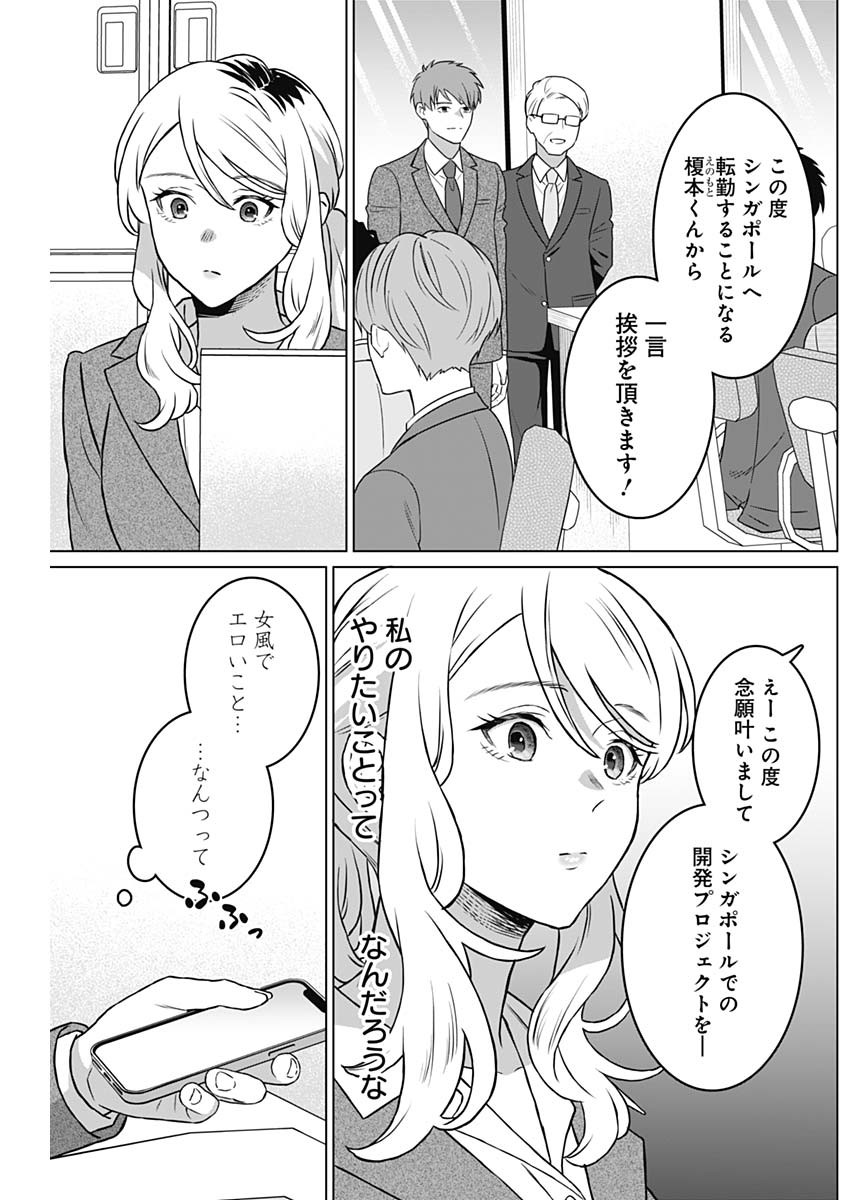 女性専用。 第49話 - Page 15