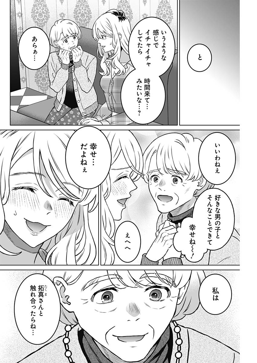 女性専用。 第49話 - Page 2