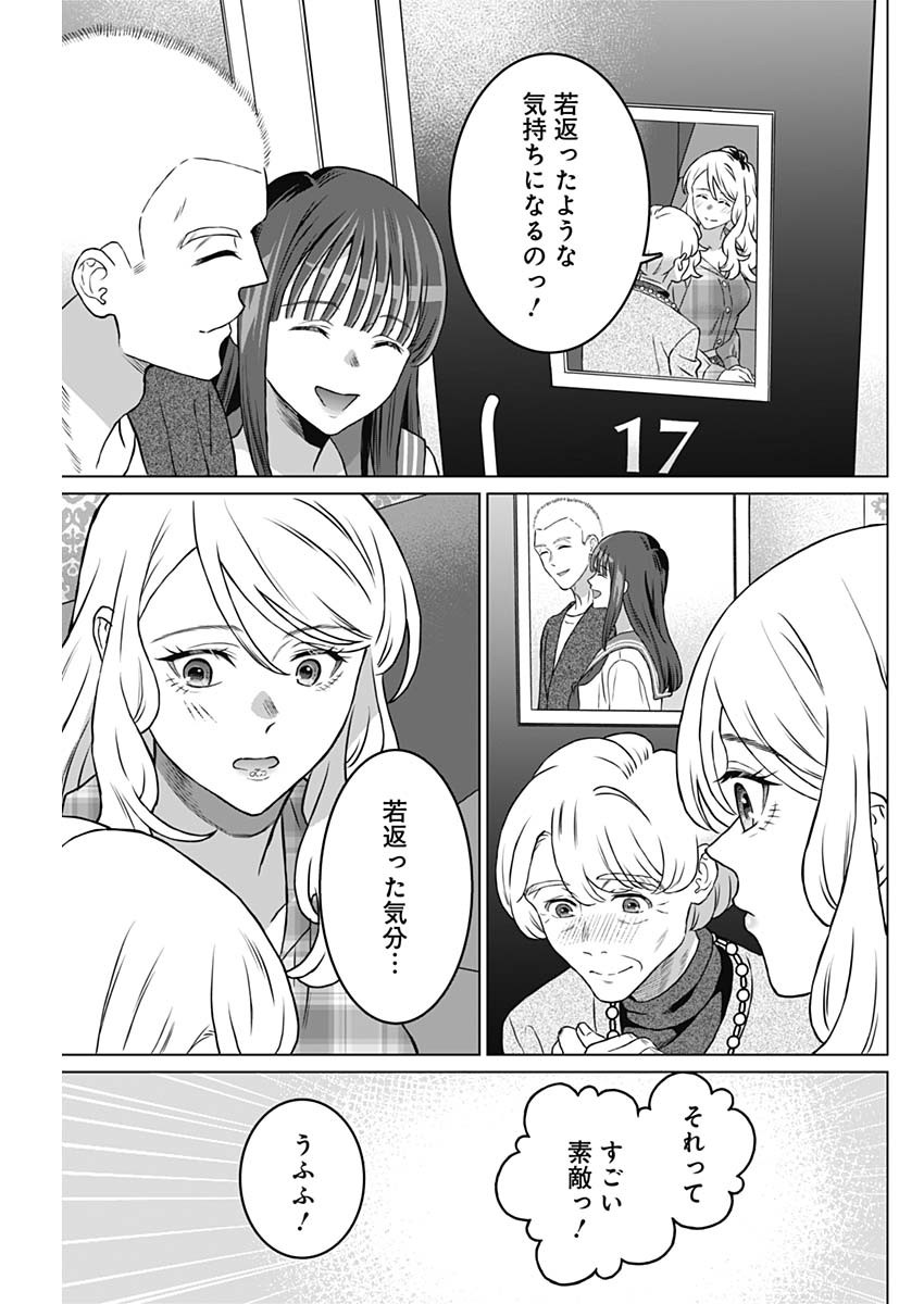 女性専用。 第49話 - Page 3