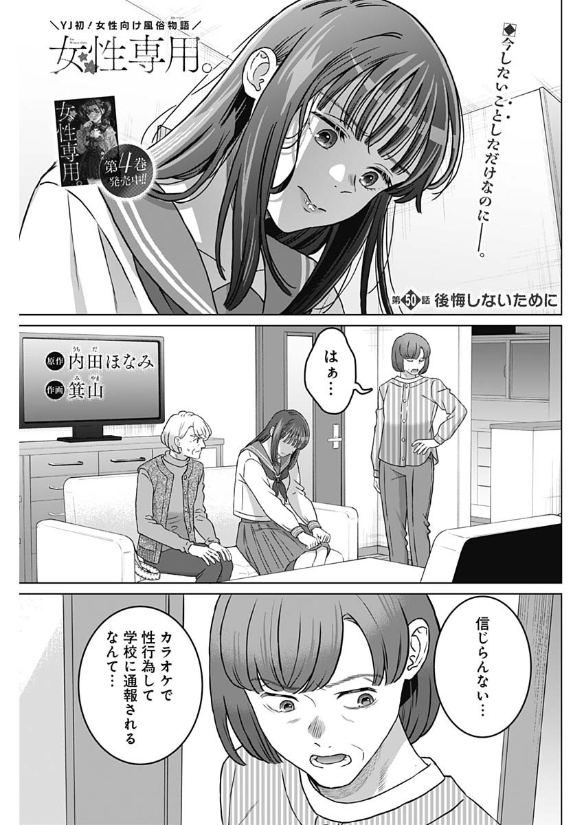 女性専用。 第50話 - Page 1