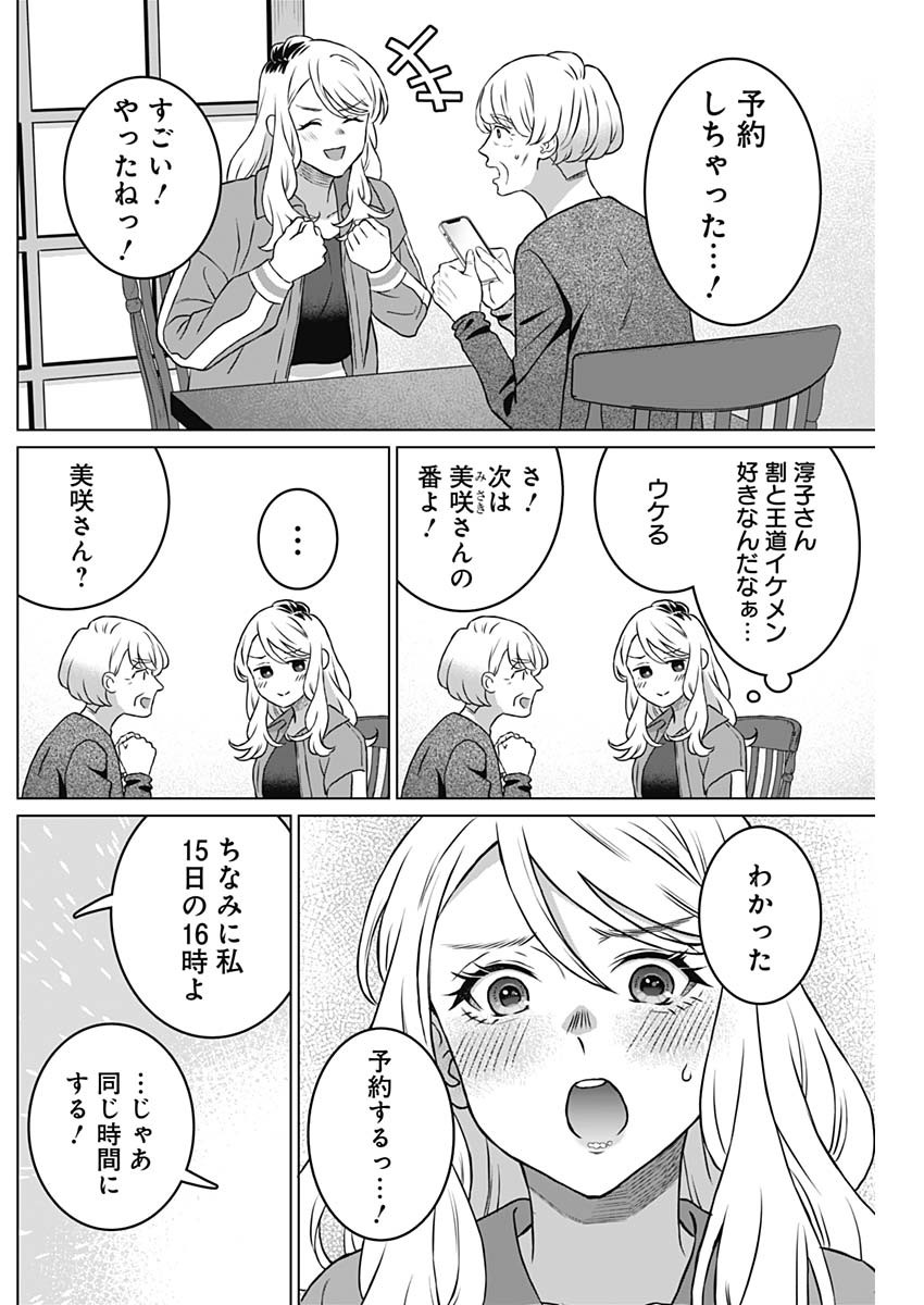 女性専用。 第46話 - Page 10