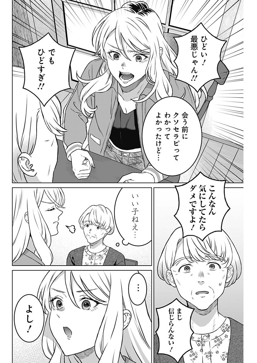 女性専用。 第45話 - Page 16