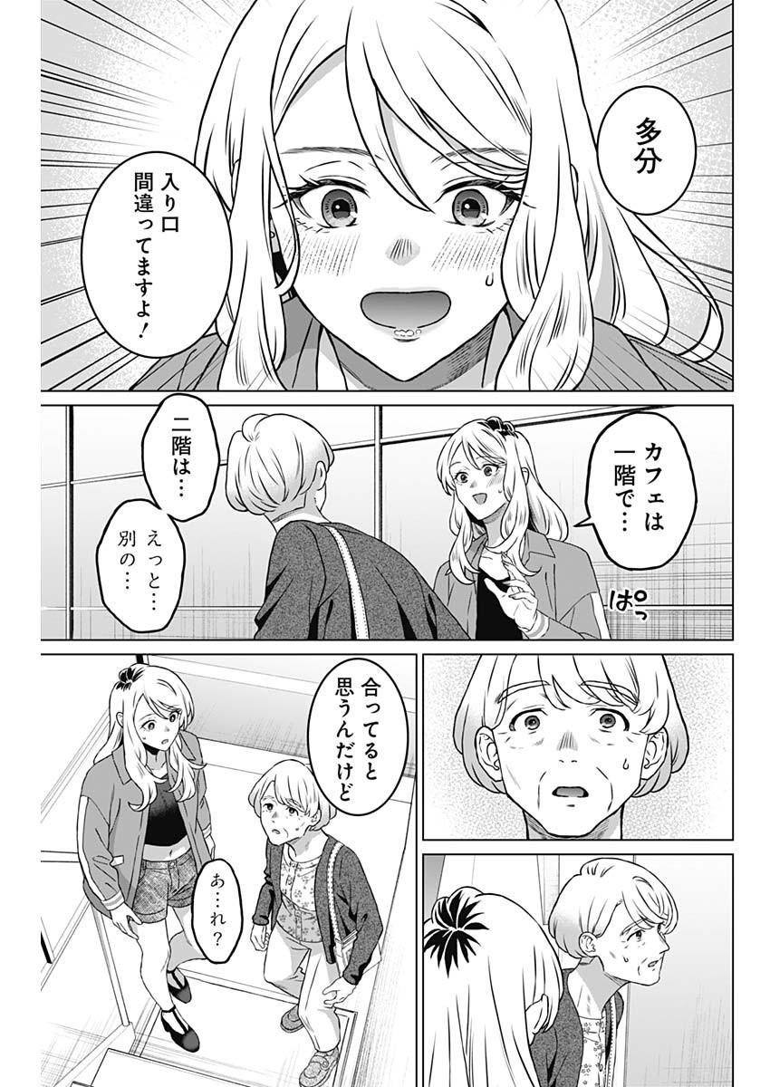 女性専用。 第45話 - Page 7