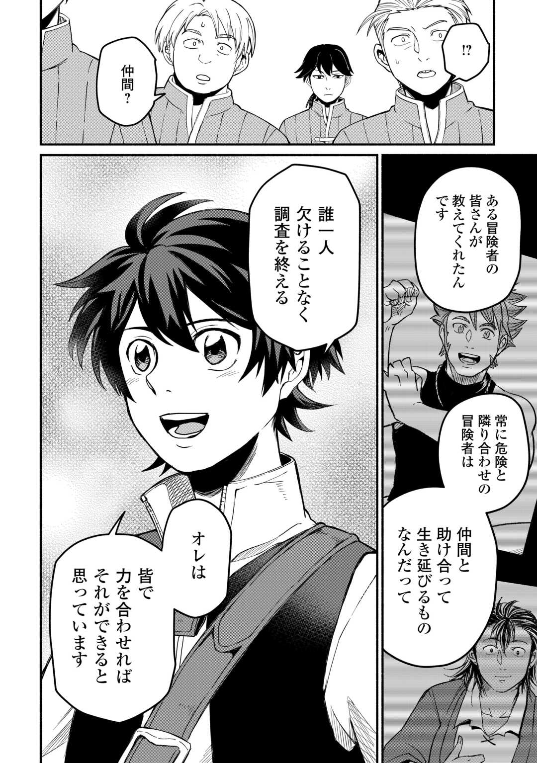 追い出された万能職に新しい人生が始まりました 第45話 - Page 18