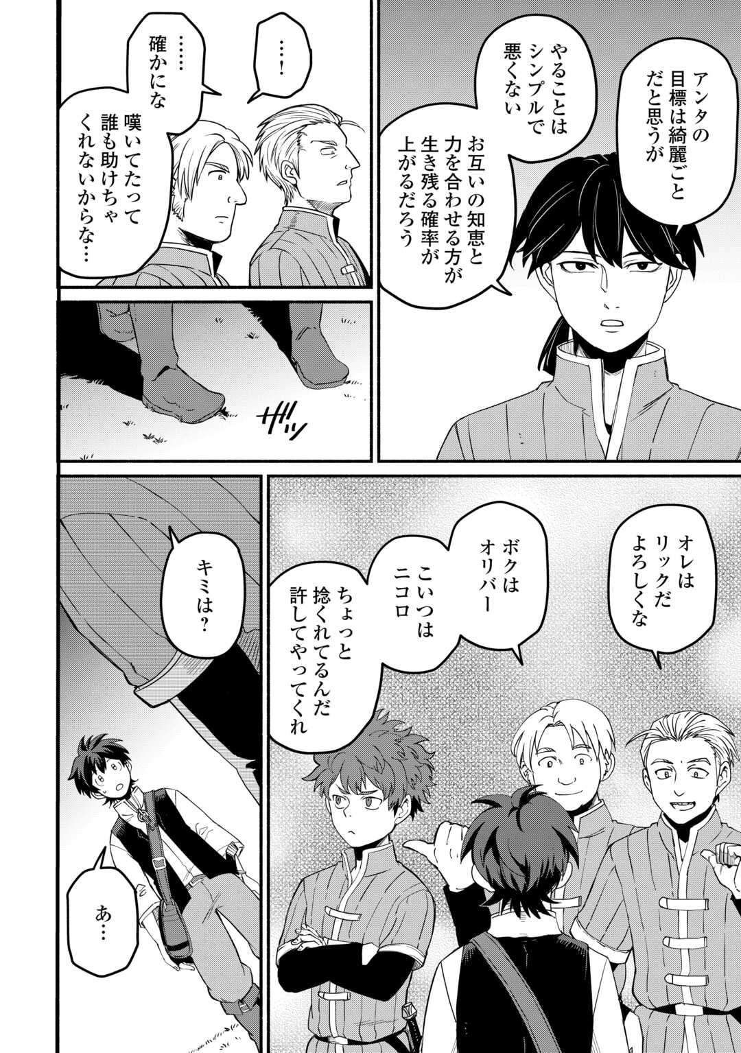 追い出された万能職に新しい人生が始まりました 第45話 - Page 20