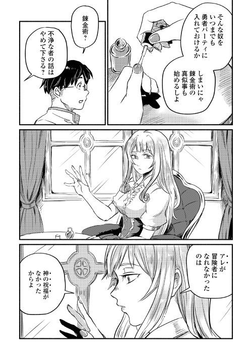 追い出された万能職に新しい人生が始まりました 第3話 - Page 26