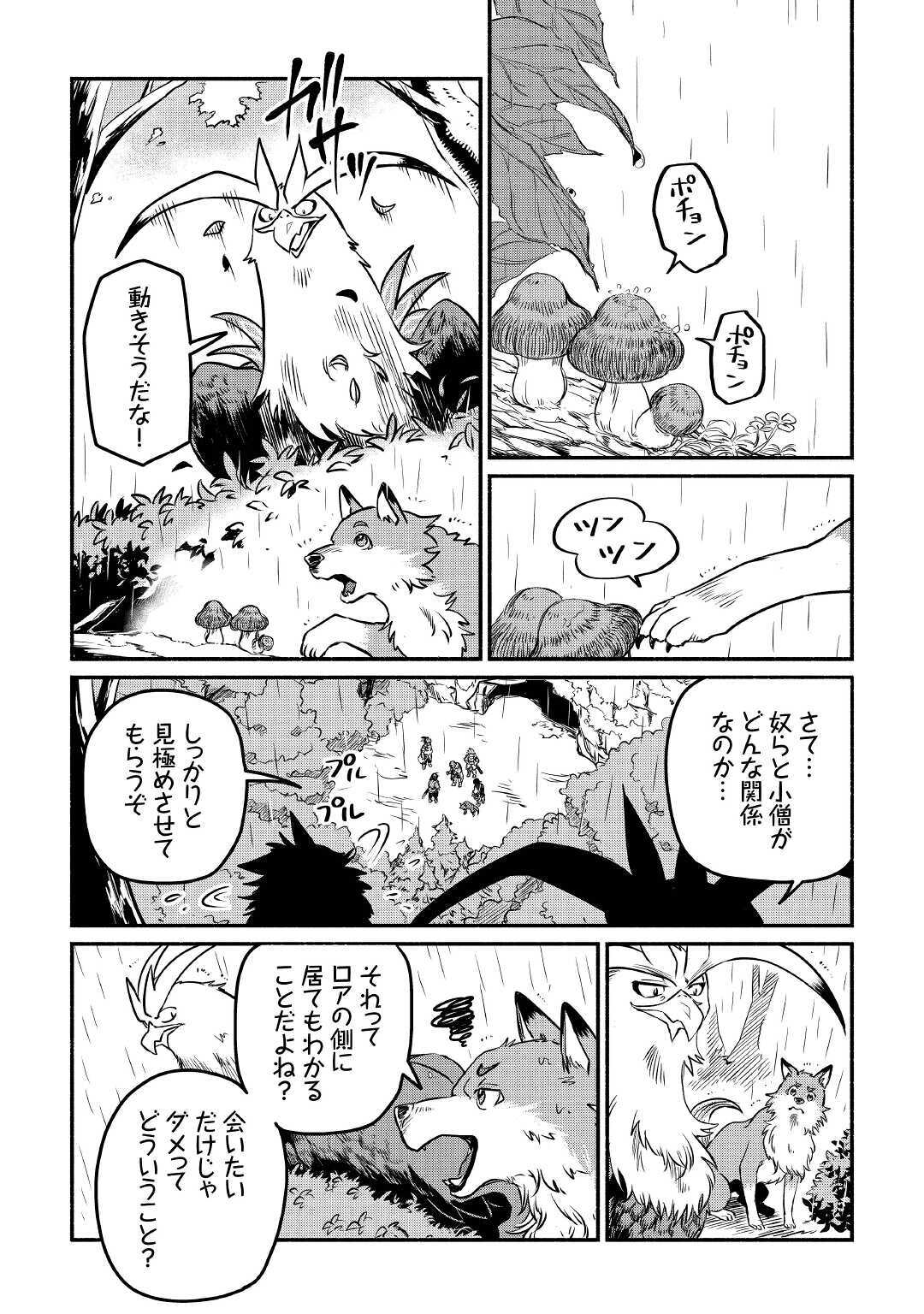 追い出された万能職に新しい人生が始まりました 第21話 - Page 14