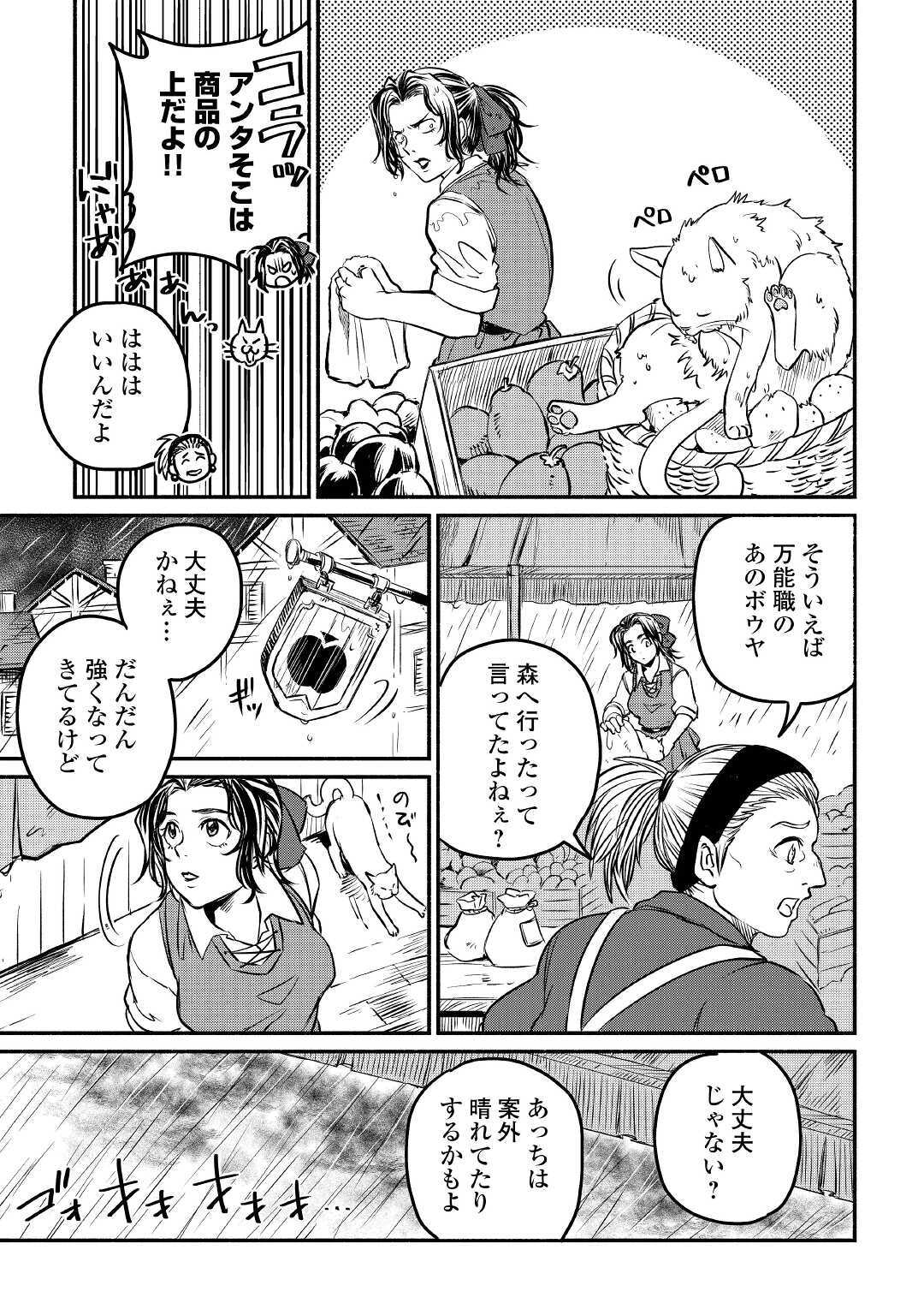 追い出された万能職に新しい人生が始まりました 第21話 - Page 21