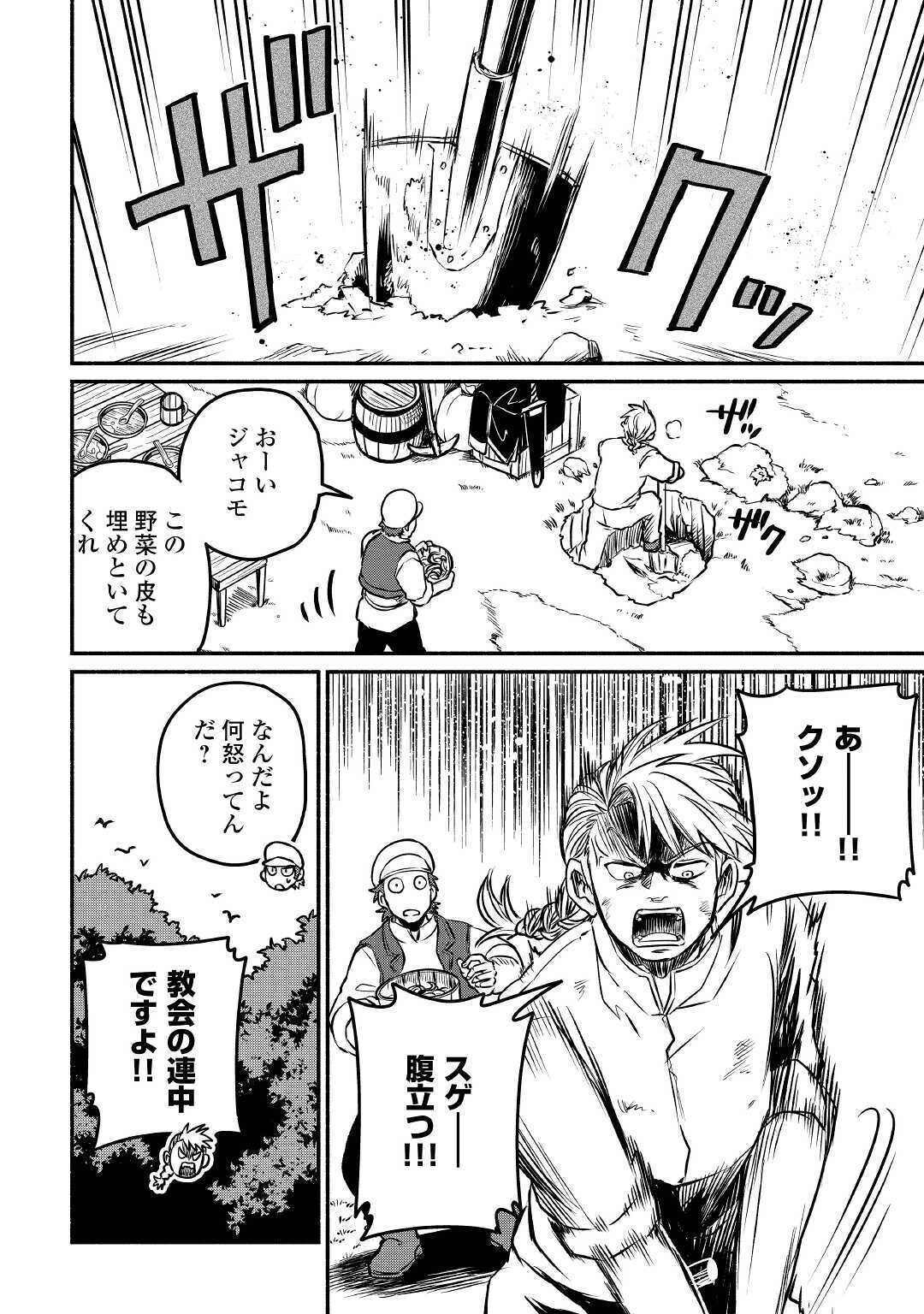 追い出された万能職に新しい人生が始まりました 第21話 - Page 6