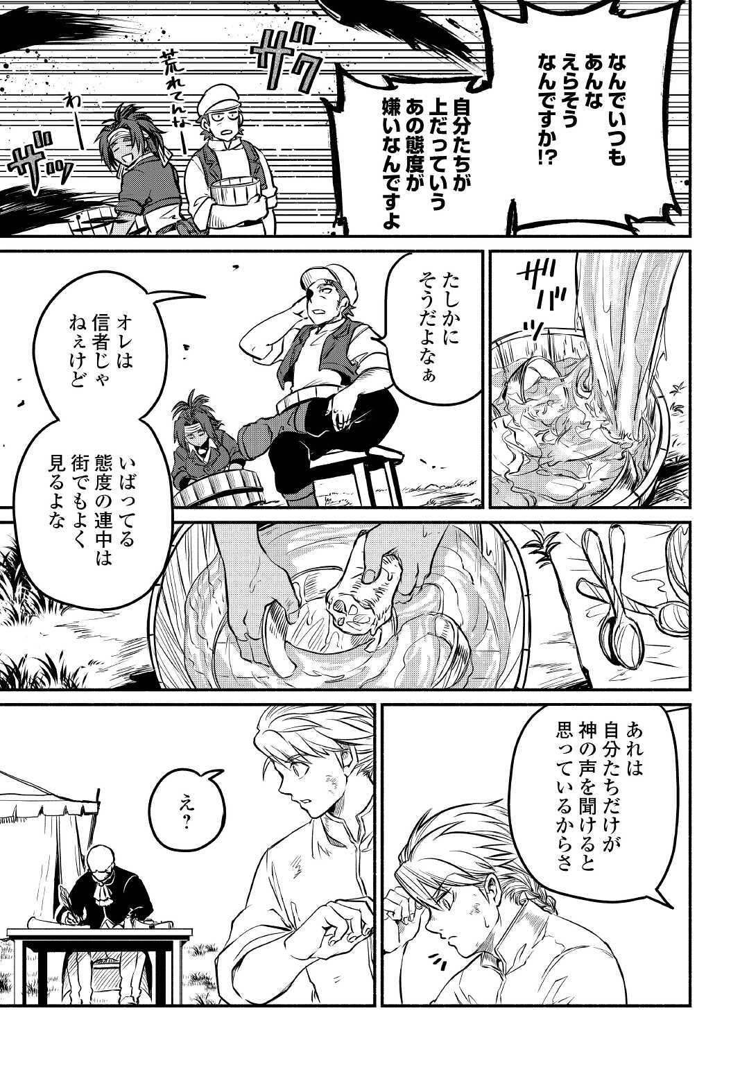 追い出された万能職に新しい人生が始まりました 第21話 - Page 7