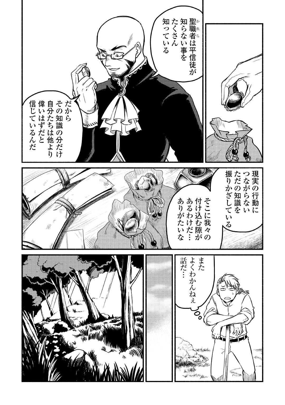 追い出された万能職に新しい人生が始まりました 第21話 - Page 8