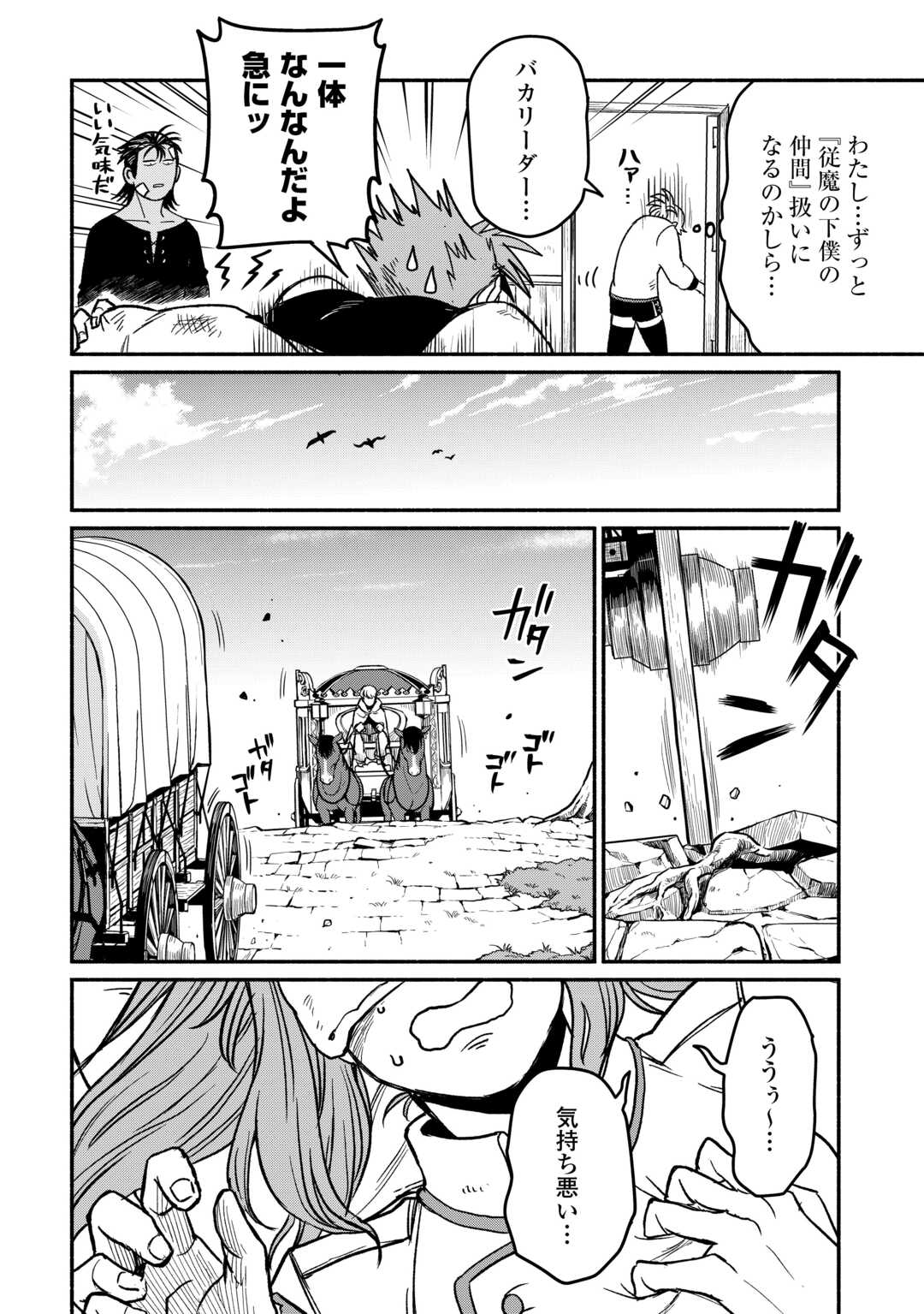 追い出された万能職に新しい人生が始まりました 第47話 - Page 16