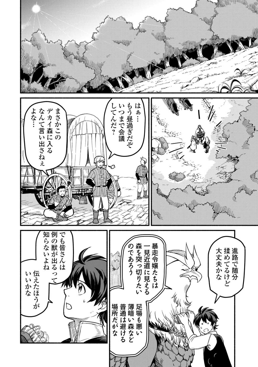 追い出された万能職に新しい人生が始まりました 第47話 - Page 22