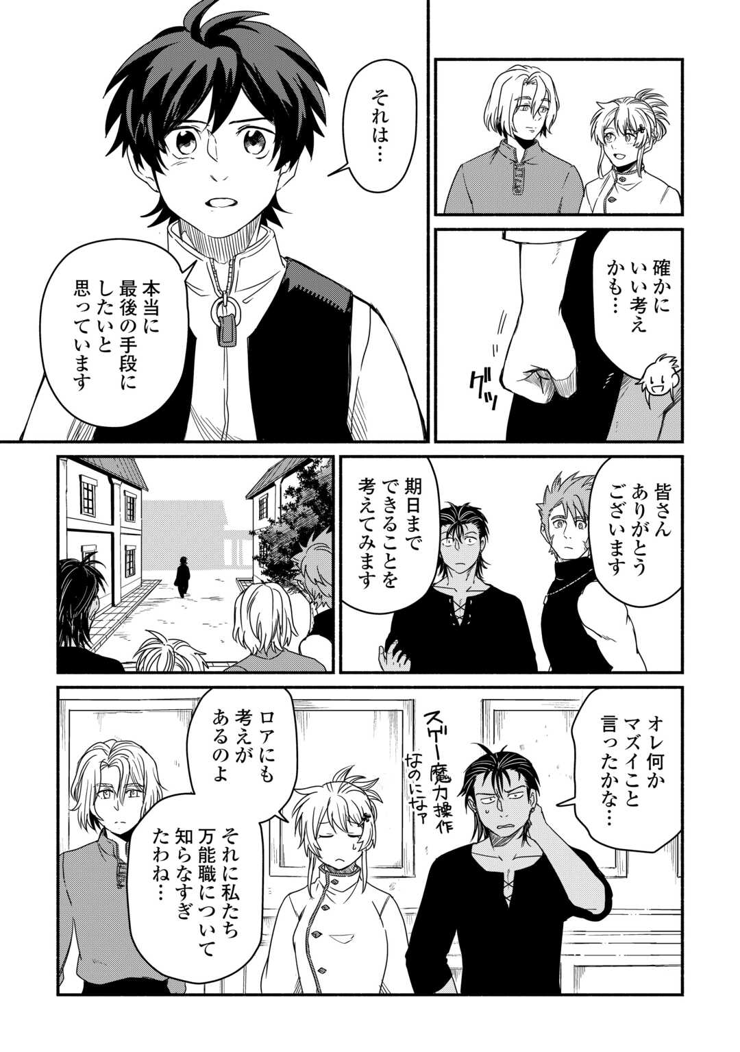 追い出された万能職に新しい人生が始まりました 第39話 - Page 11