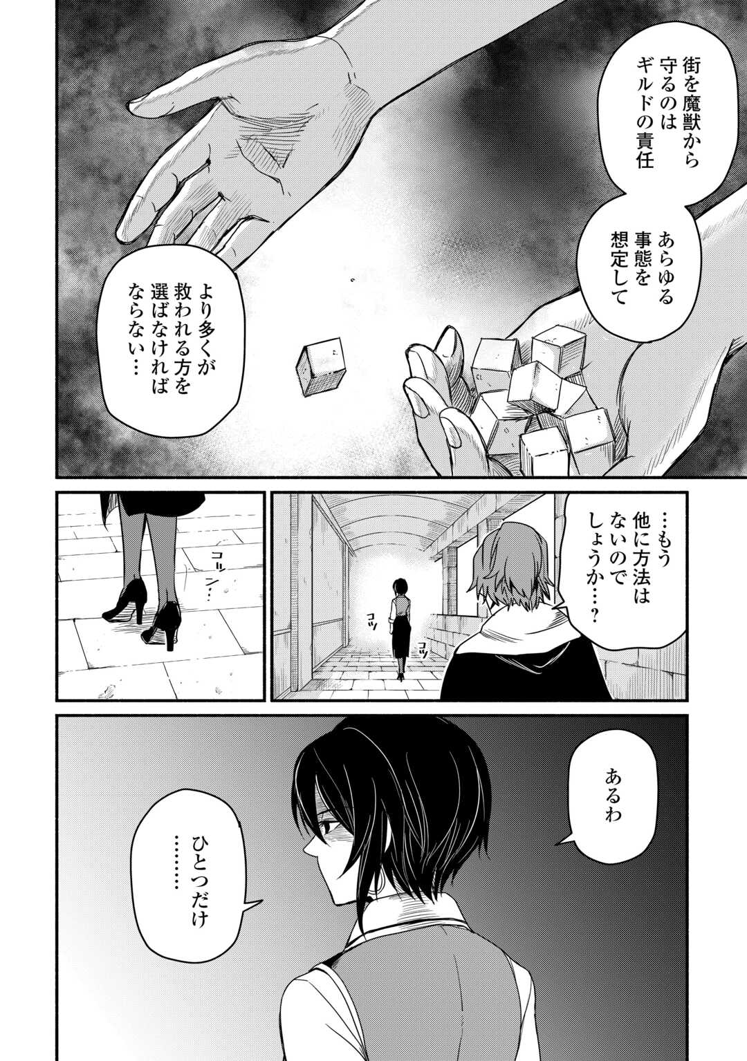 追い出された万能職に新しい人生が始まりました 第39話 - Page 18