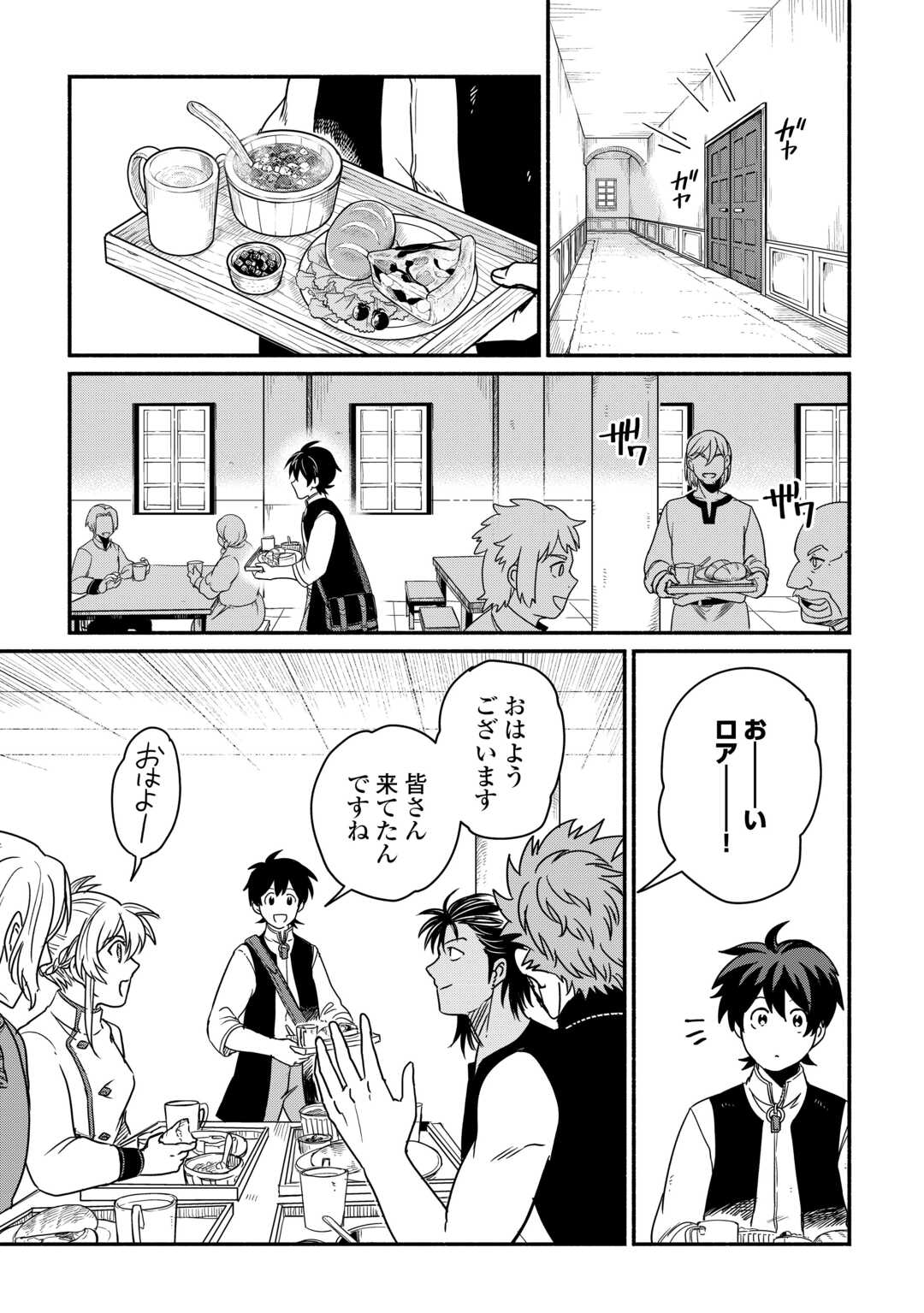 追い出された万能職に新しい人生が始まりました 第39話 - Page 5