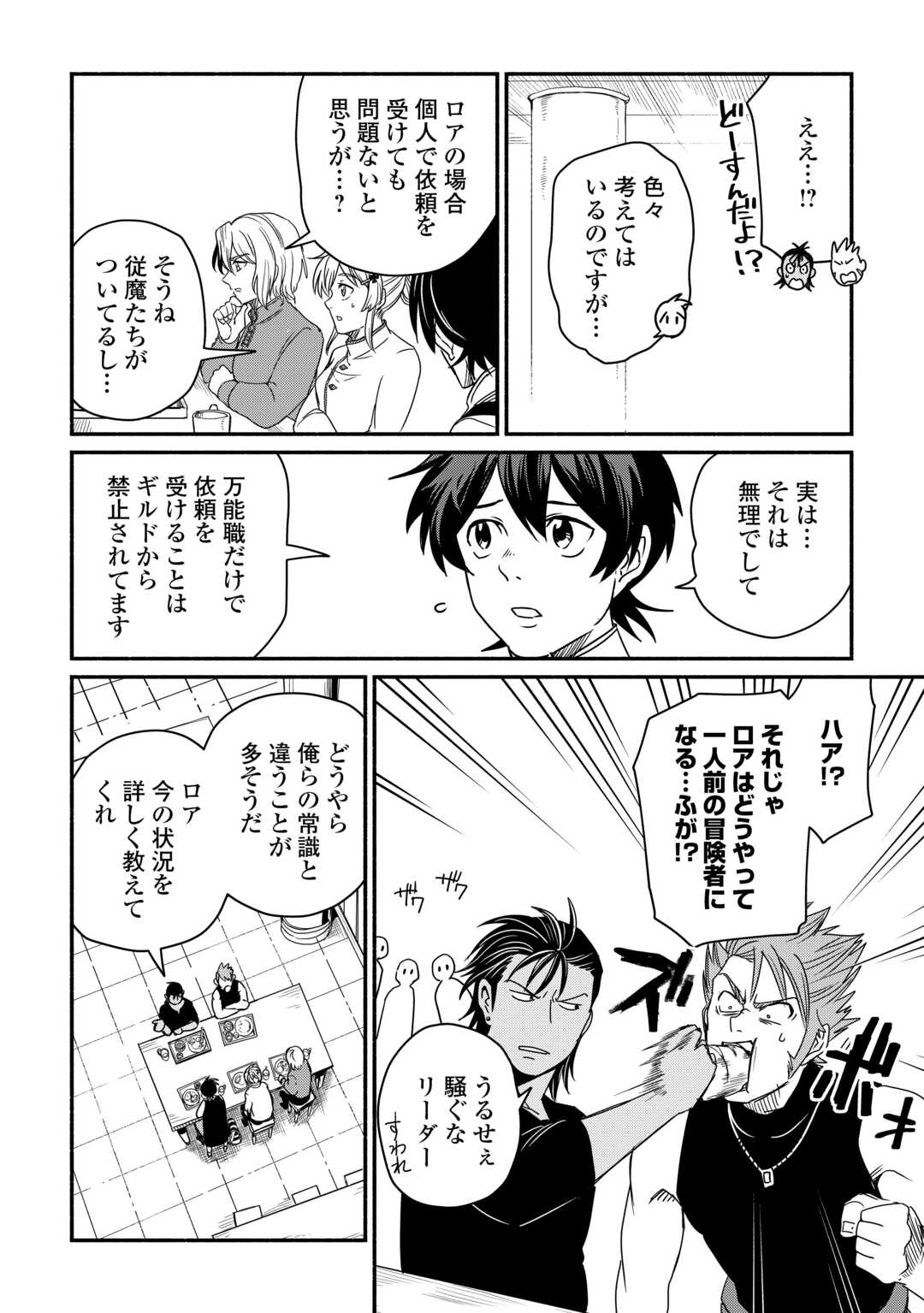 追い出された万能職に新しい人生が始まりました 第39話 - Page 8