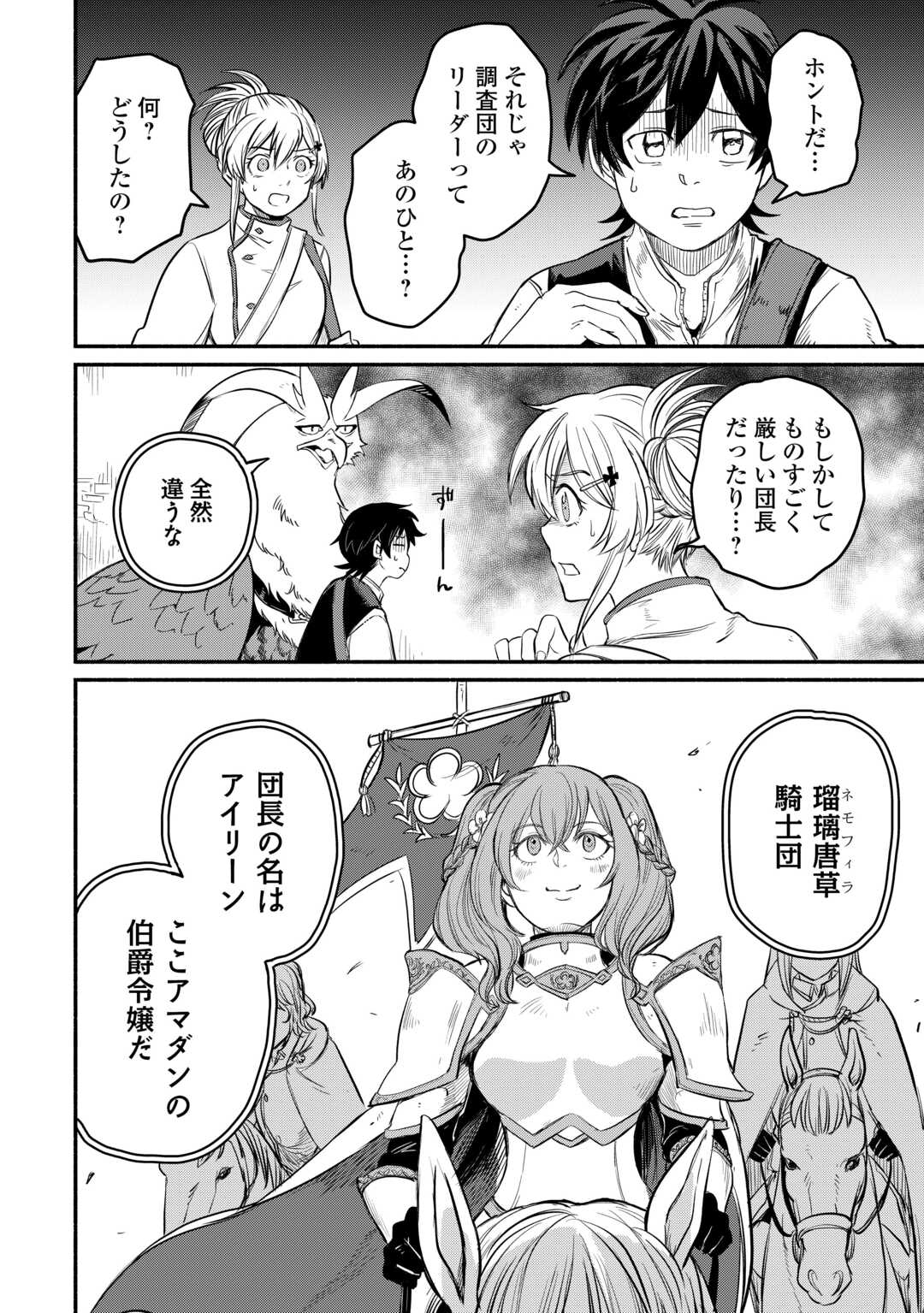 追い出された万能職に新しい人生が始まりました 第41話 - Page 12