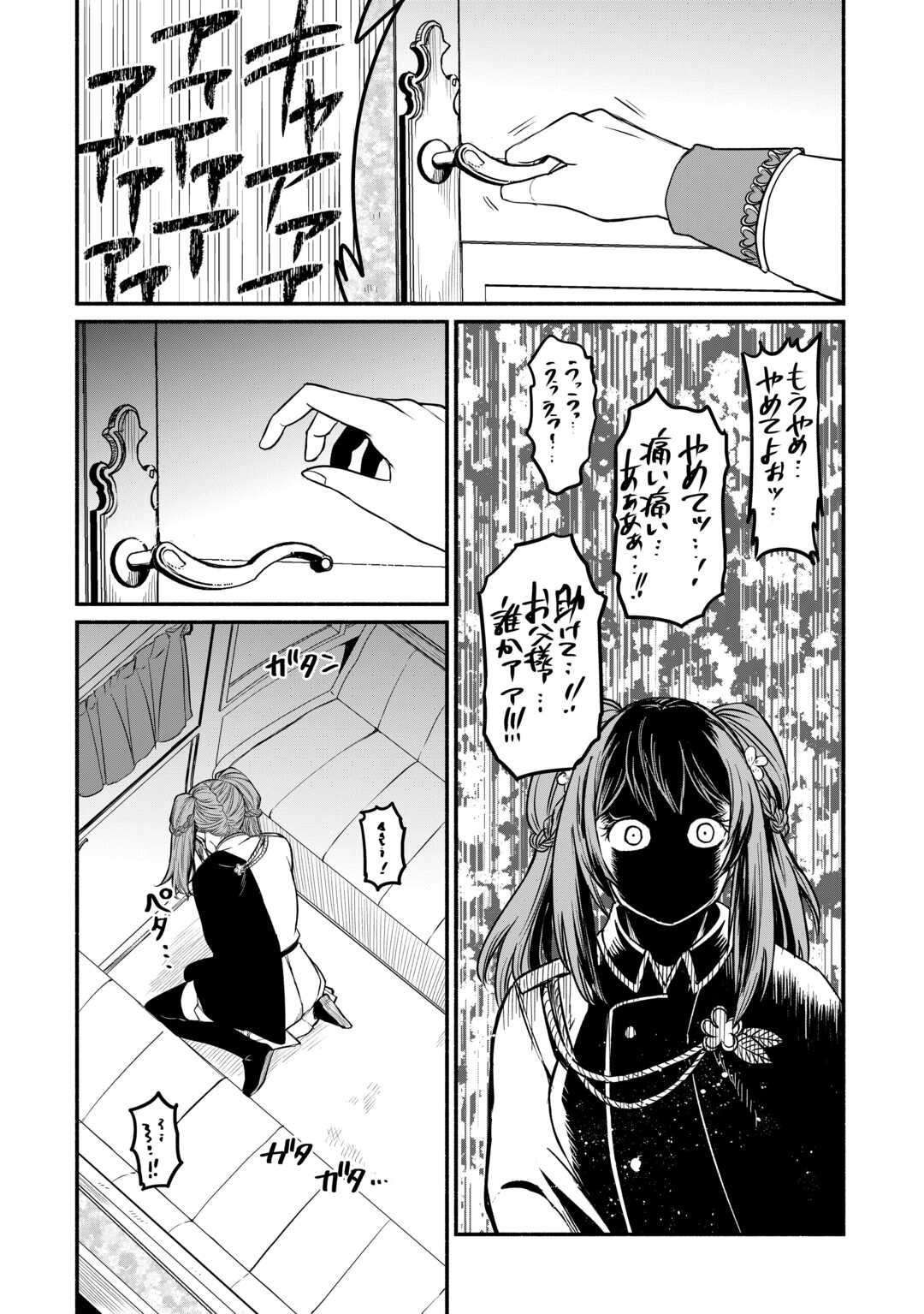 追い出された万能職に新しい人生が始まりました 第49話 - Page 1