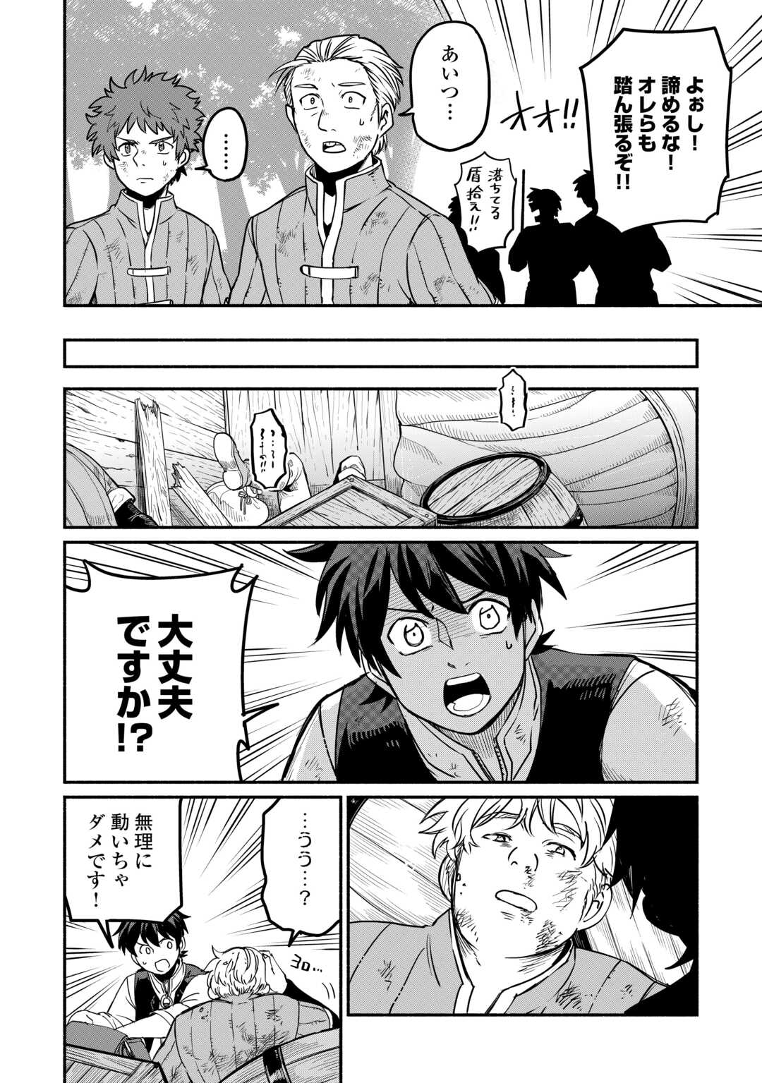 追い出された万能職に新しい人生が始まりました 第49話 - Page 11