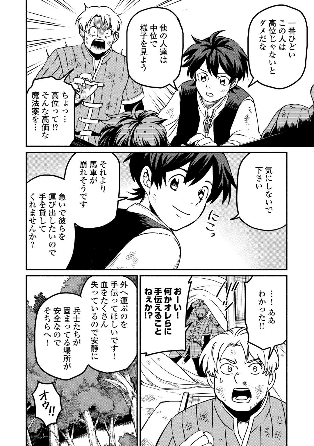 追い出された万能職に新しい人生が始まりました 第49話 - Page 13