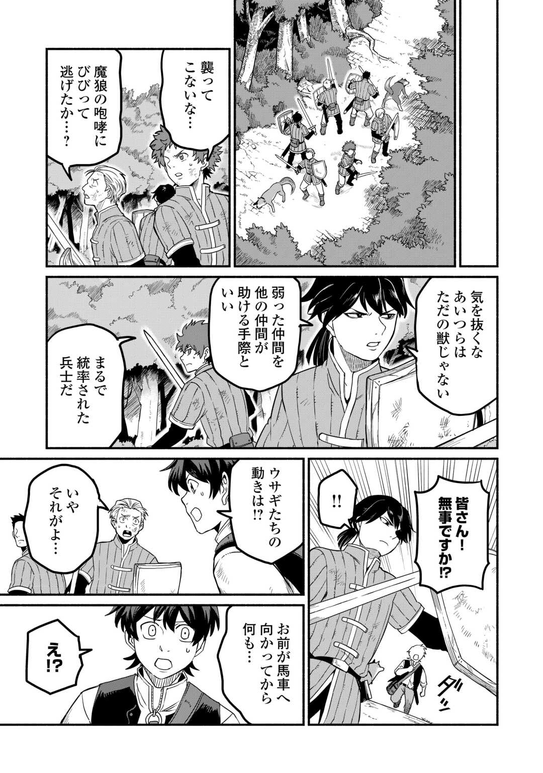 追い出された万能職に新しい人生が始まりました 第49話 - Page 14