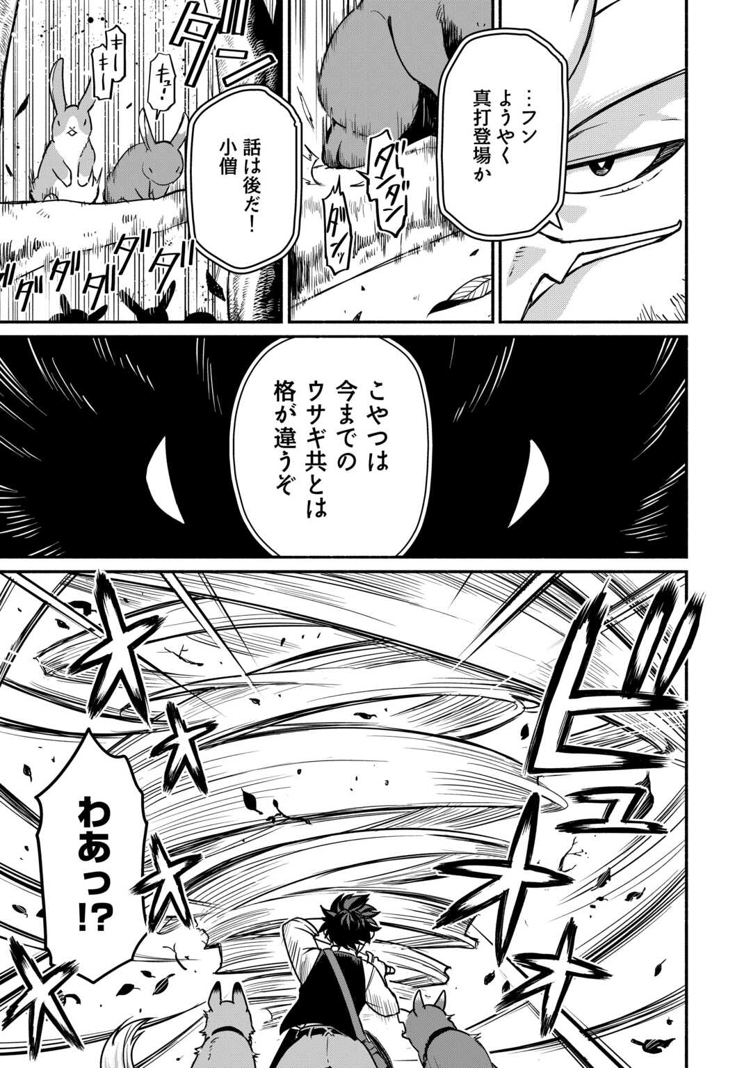 追い出された万能職に新しい人生が始まりました 第49話 - Page 16