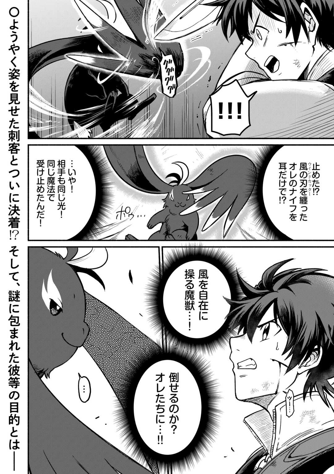 追い出された万能職に新しい人生が始まりました 第49話 - Page 23