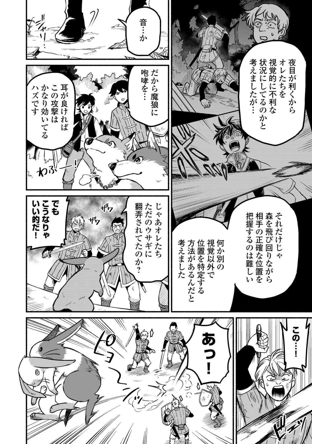 追い出された万能職に新しい人生が始まりました 第49話 - Page 9