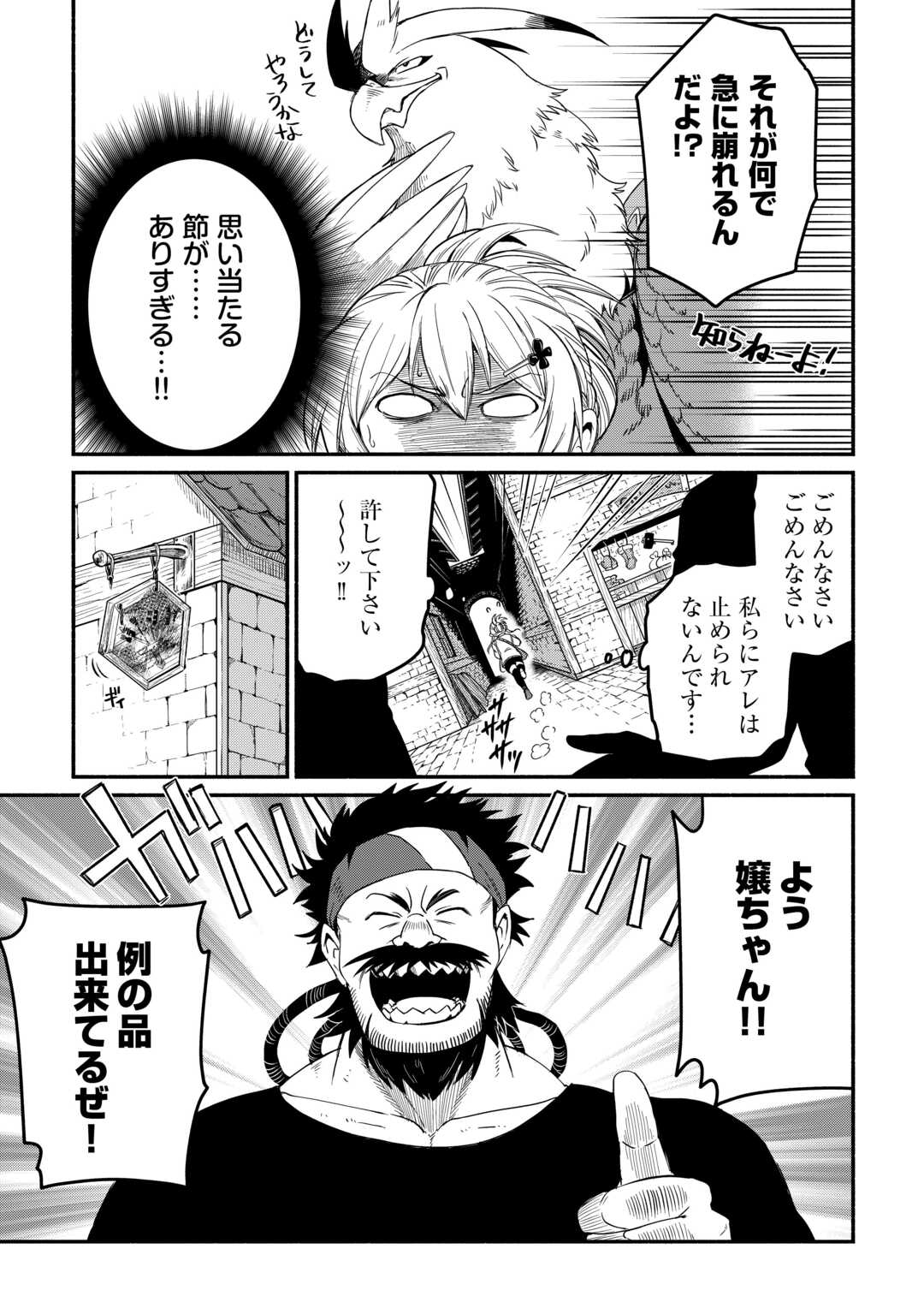 追い出された万能職に新しい人生が始まりました 第43話 - Page 3