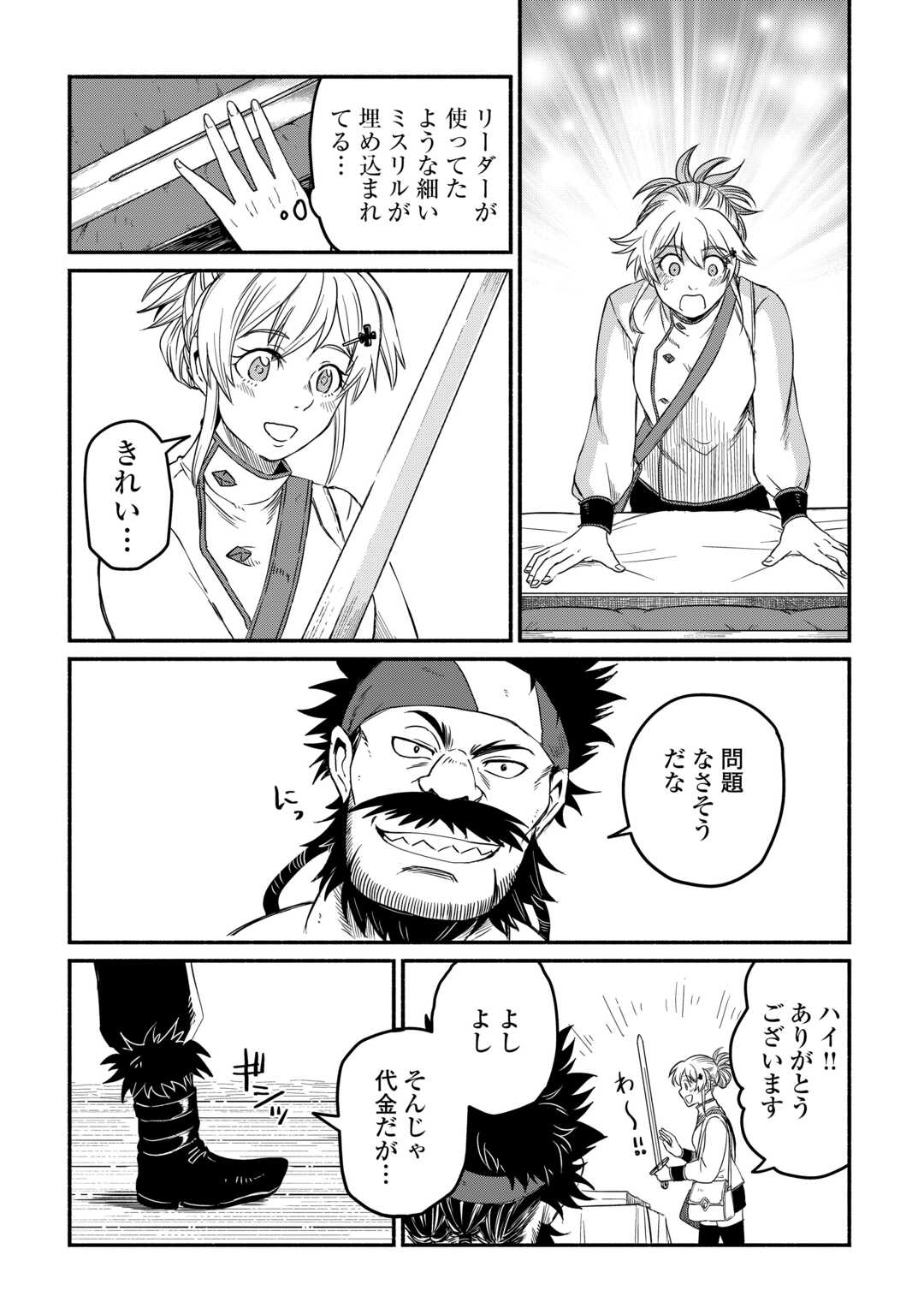 追い出された万能職に新しい人生が始まりました 第43話 - Page 5