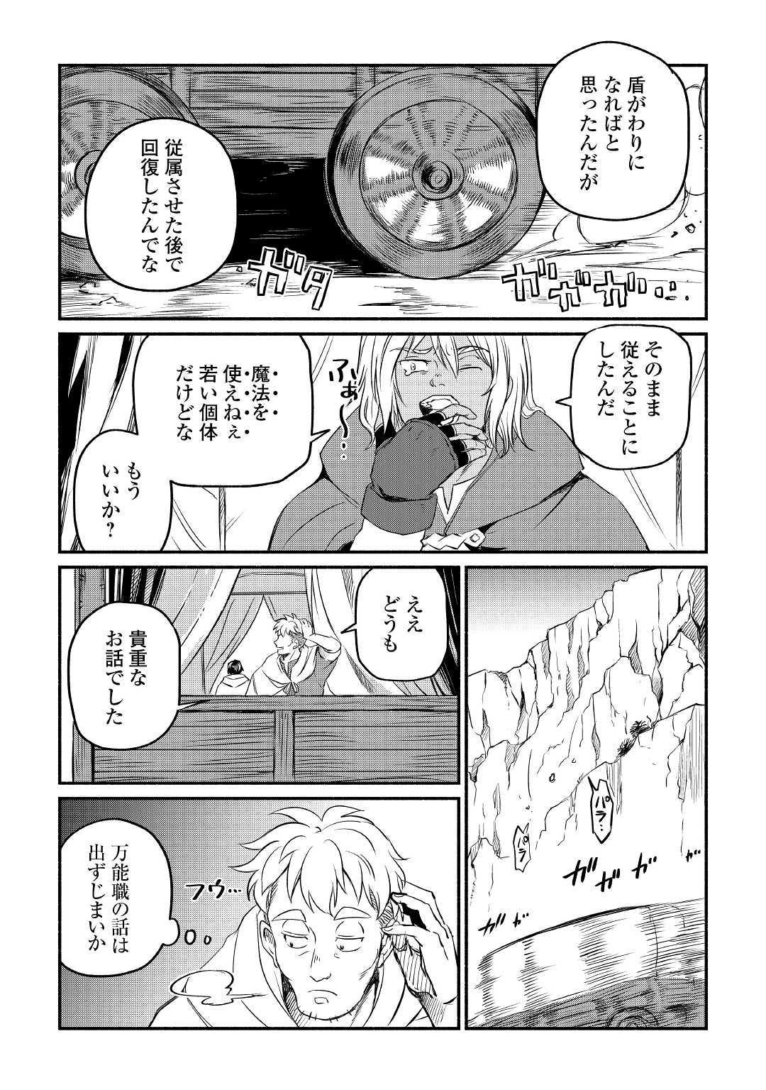 追い出された万能職に新しい人生が始まりました 第8話 - Page 14