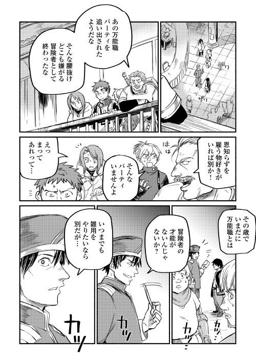 追い出された万能職に新しい人生が始まりました 第2話 - Page 10