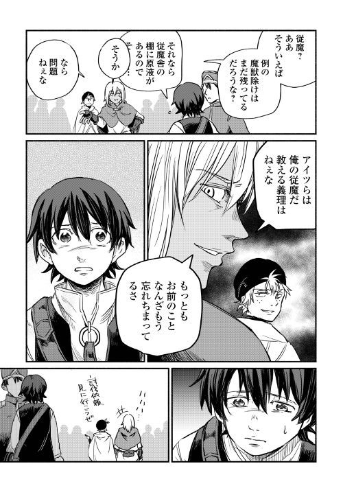 追い出された万能職に新しい人生が始まりました 第2話 - Page 9