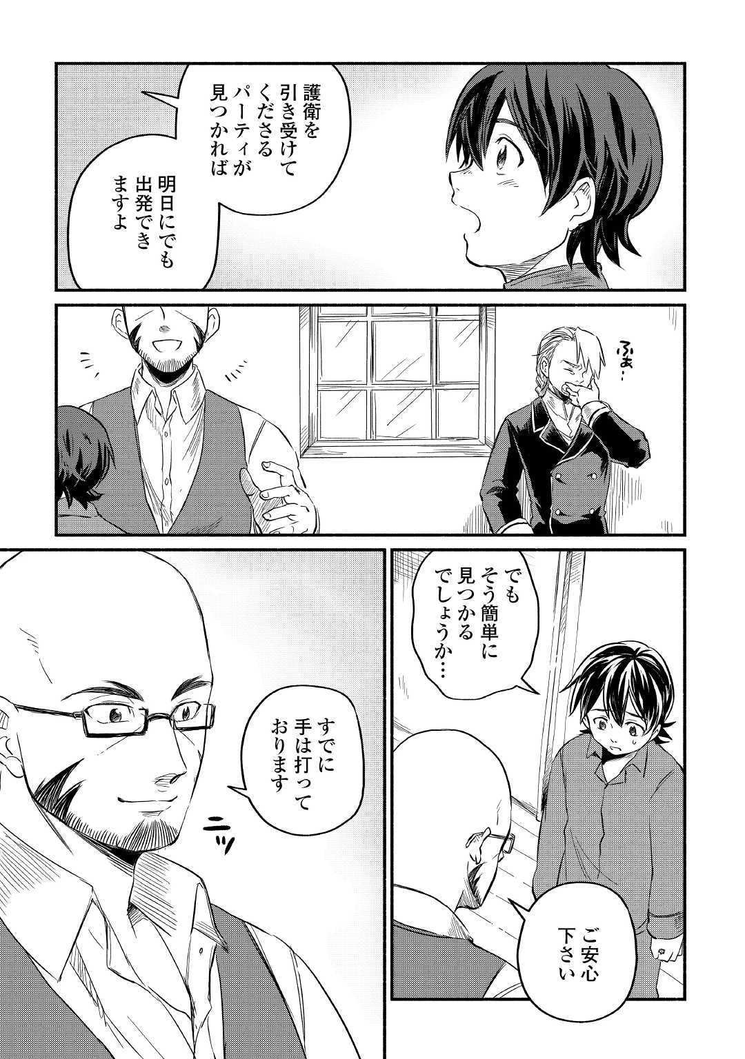 追い出された万能職に新しい人生が始まりました 第4話 - Page 15