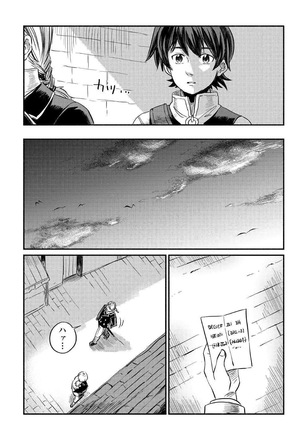 追い出された万能職に新しい人生が始まりました 第4話 - Page 29