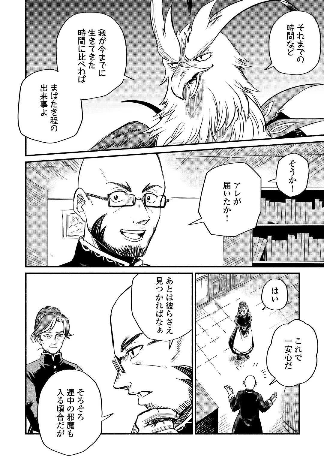 追い出された万能職に新しい人生が始まりました 第4話 - Page 40