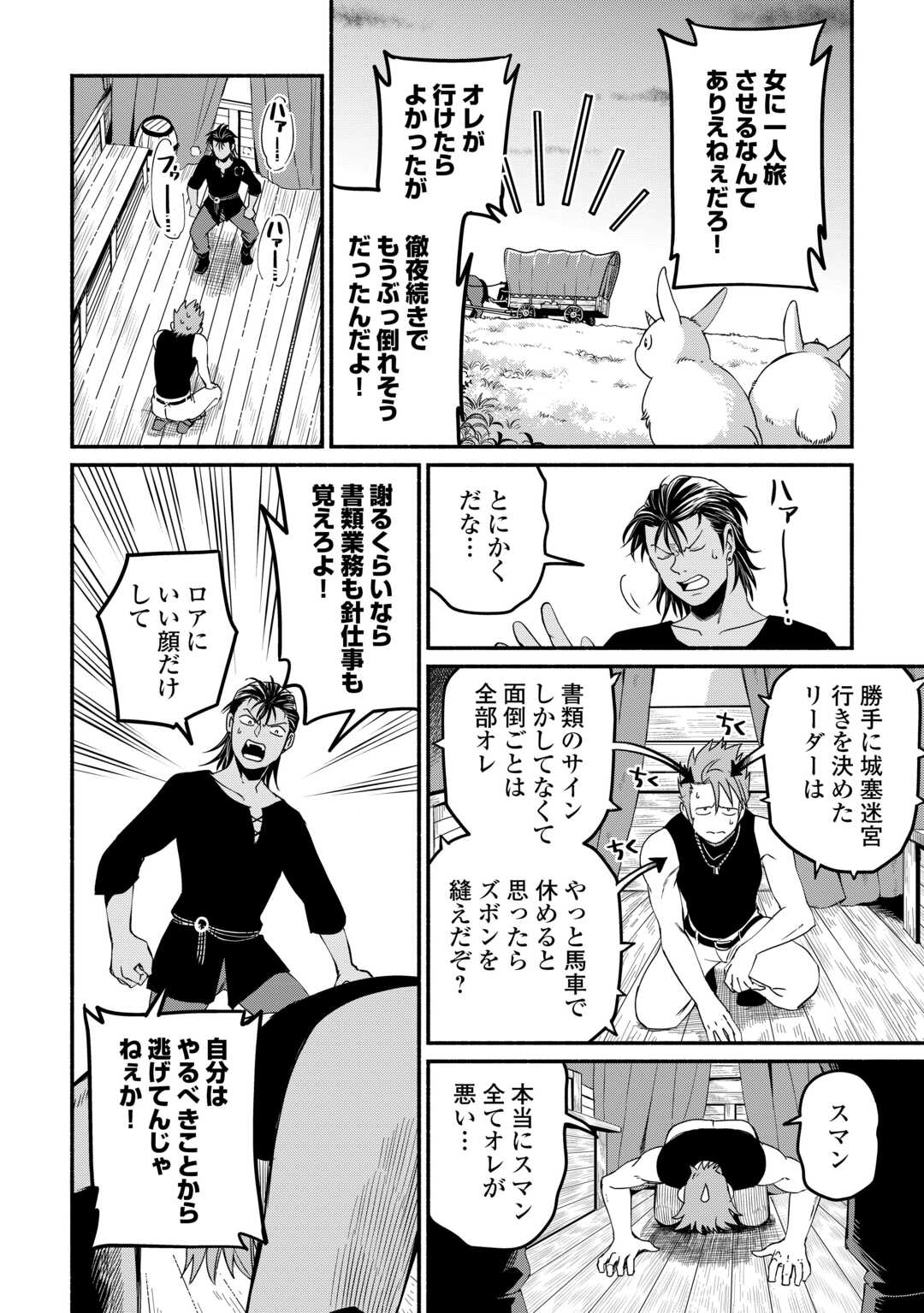 追い出された万能職に新しい人生が始まりました 第44話 - Page 14