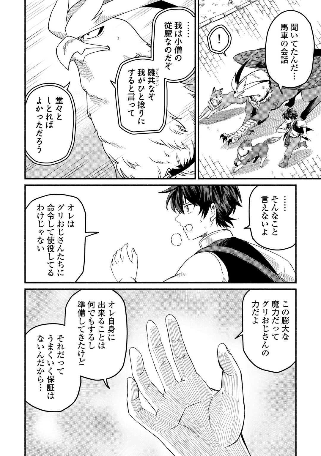 追い出された万能職に新しい人生が始まりました 第44話 - Page 22