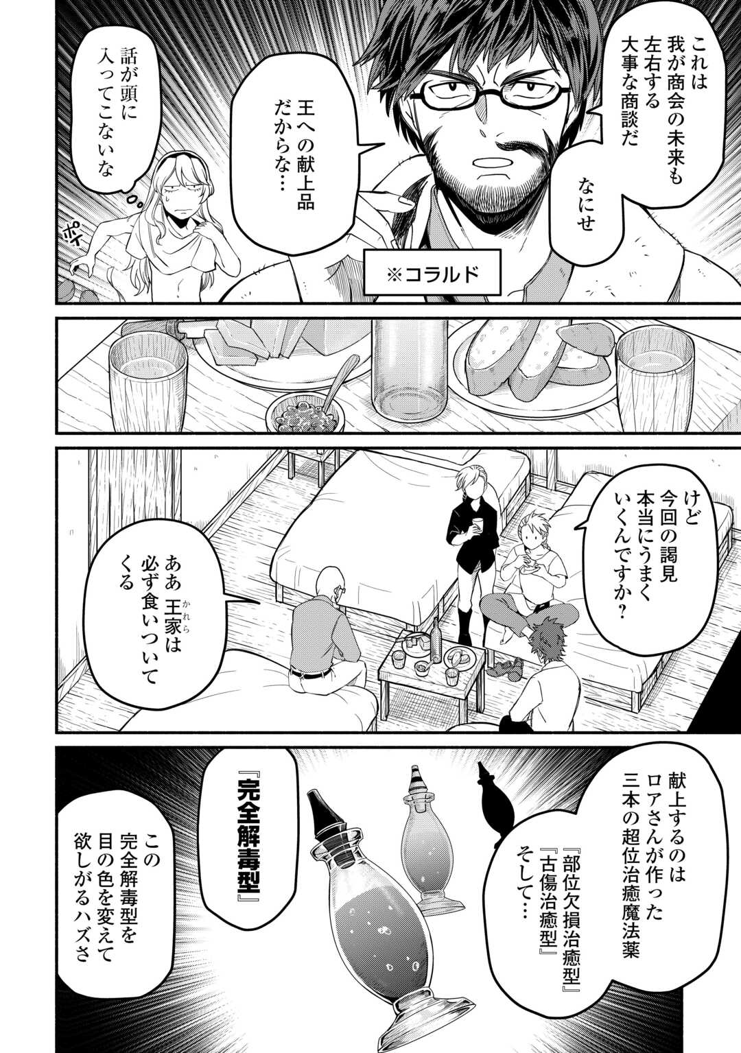 追い出された万能職に新しい人生が始まりました 第44話 - Page 4