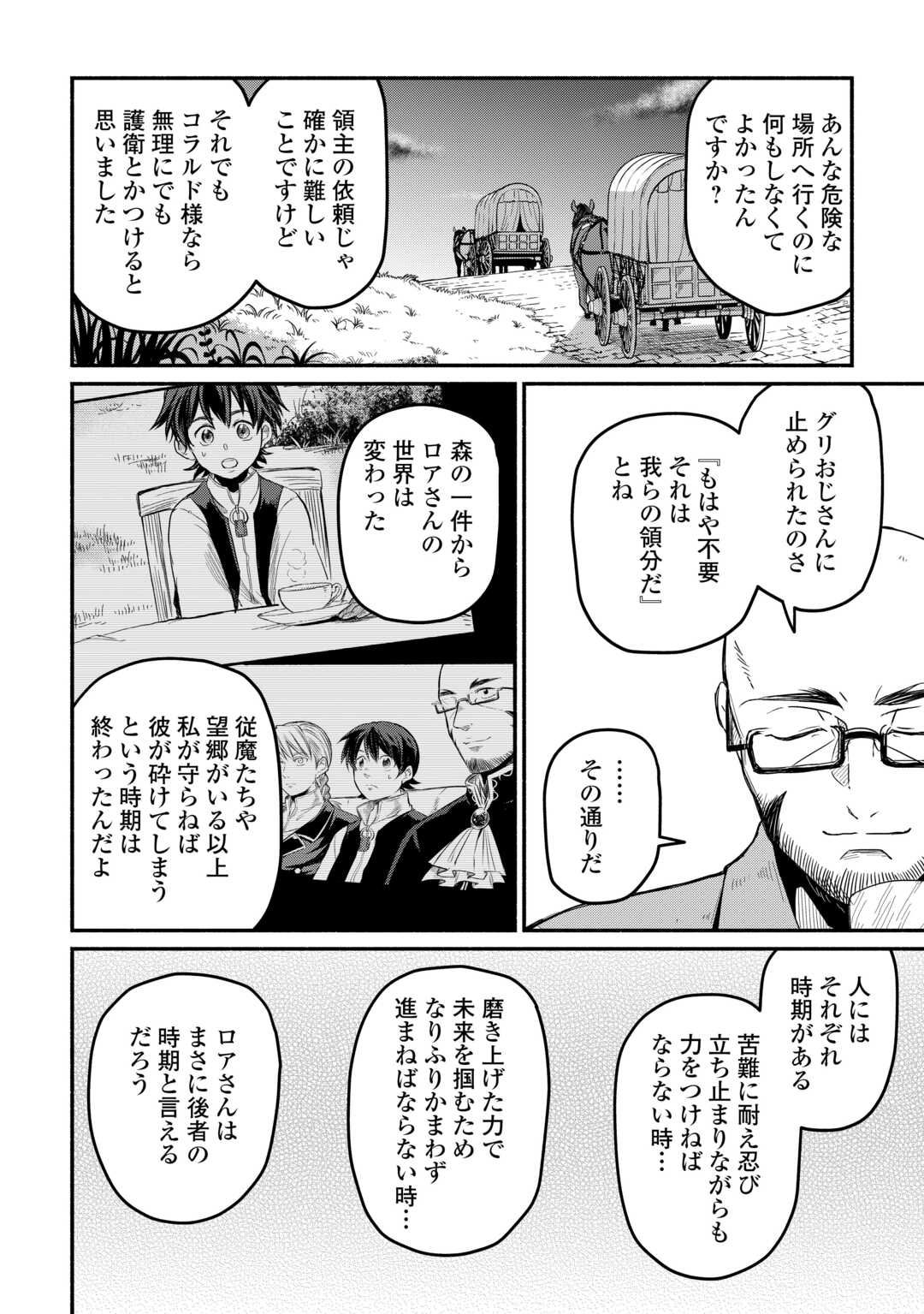 追い出された万能職に新しい人生が始まりました 第44話 - Page 6