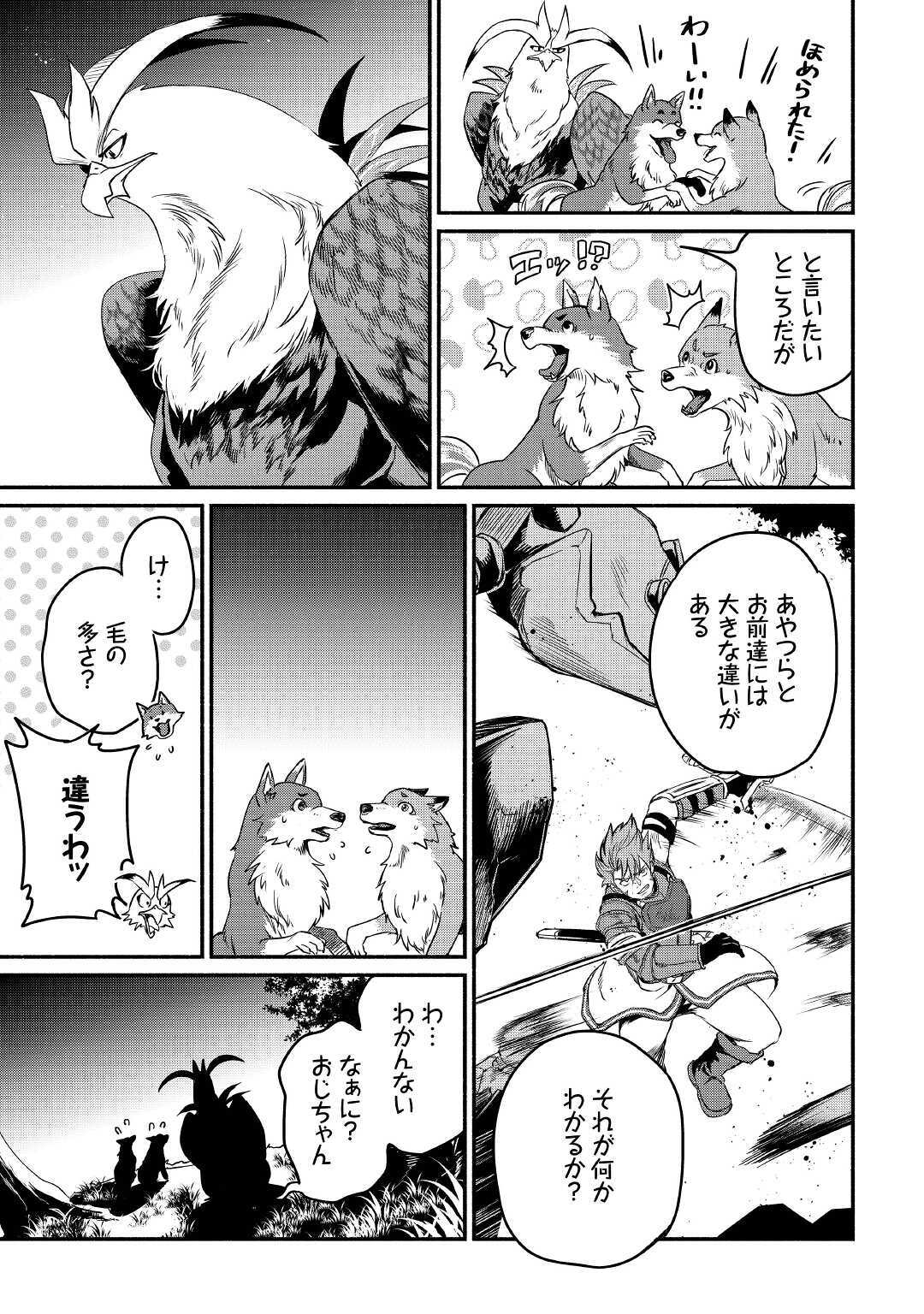 追い出された万能職に新しい人生が始まりました 第19話 - Page 17