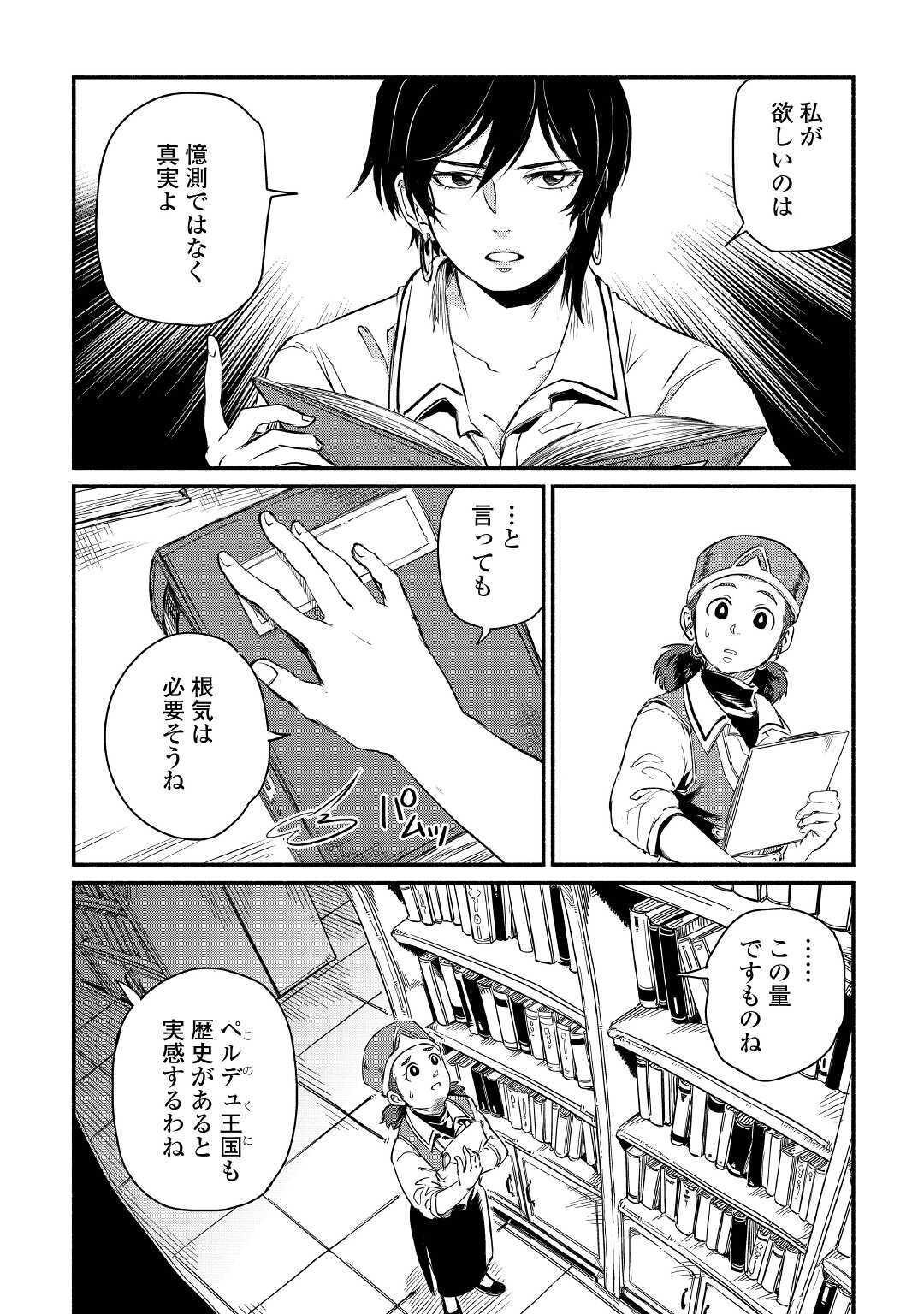 追い出された万能職に新しい人生が始まりました 第19話 - Page 24