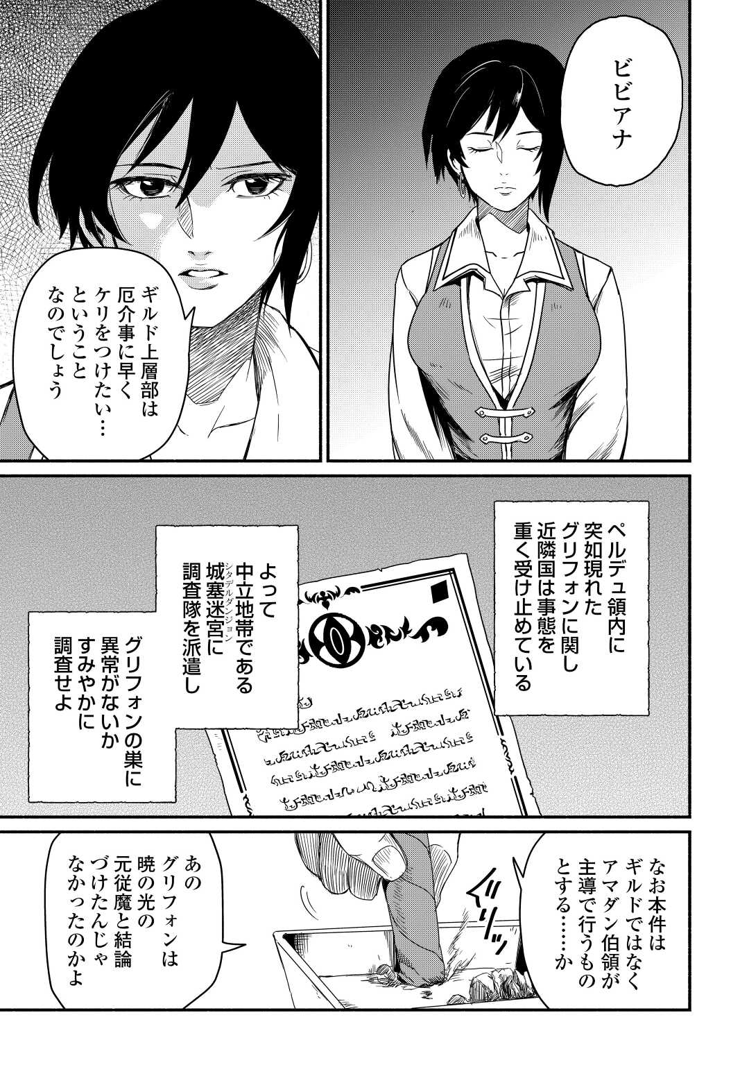 追い出された万能職に新しい人生が始まりました 第38話 - Page 30