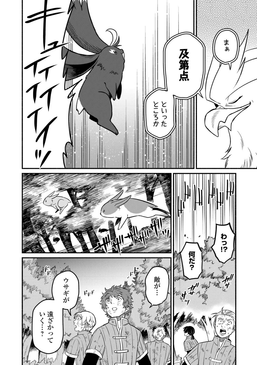 追い出された万能職に新しい人生が始まりました 第50話 - Page 19