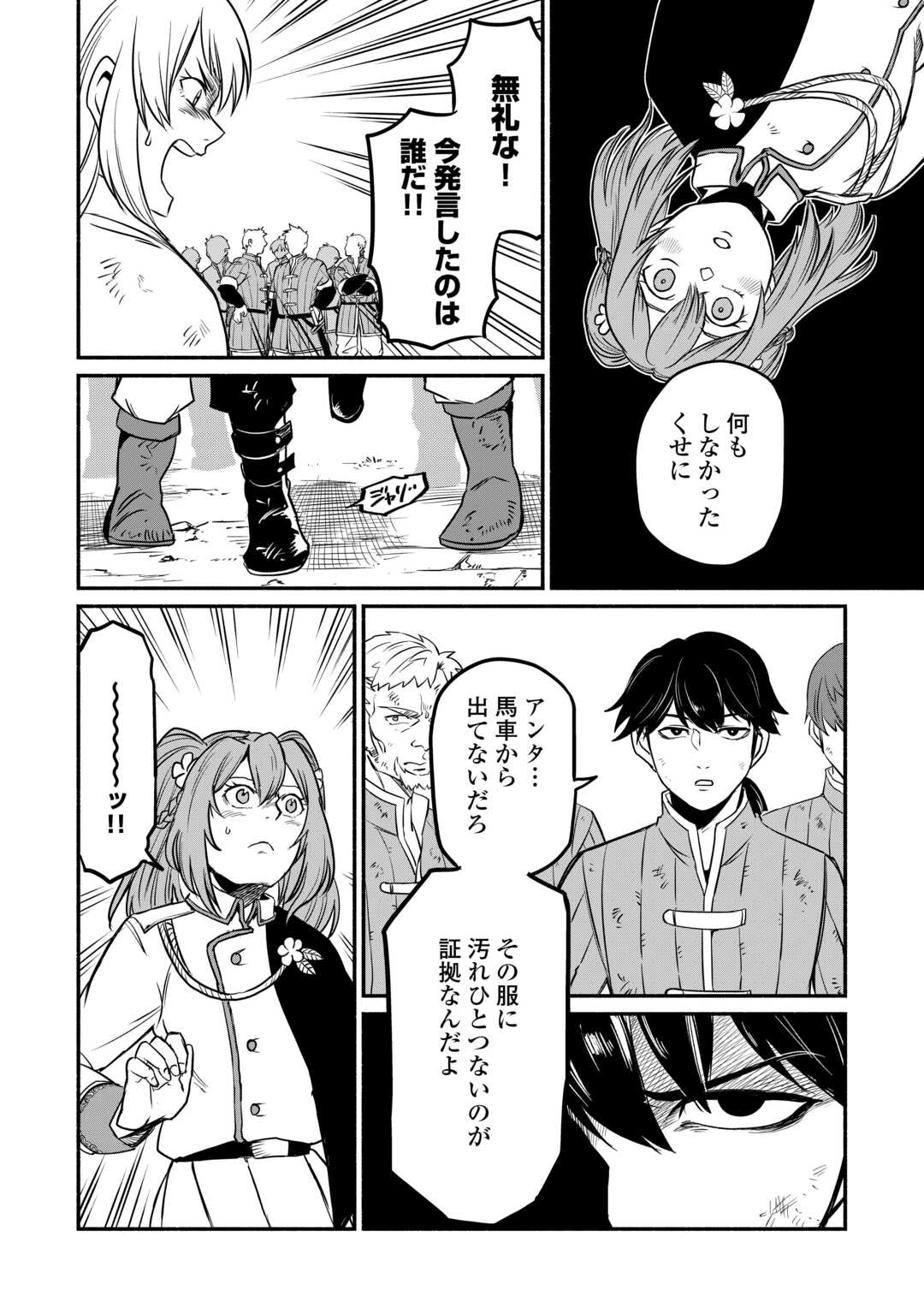 追い出された万能職に新しい人生が始まりました 第50話 - Page 23