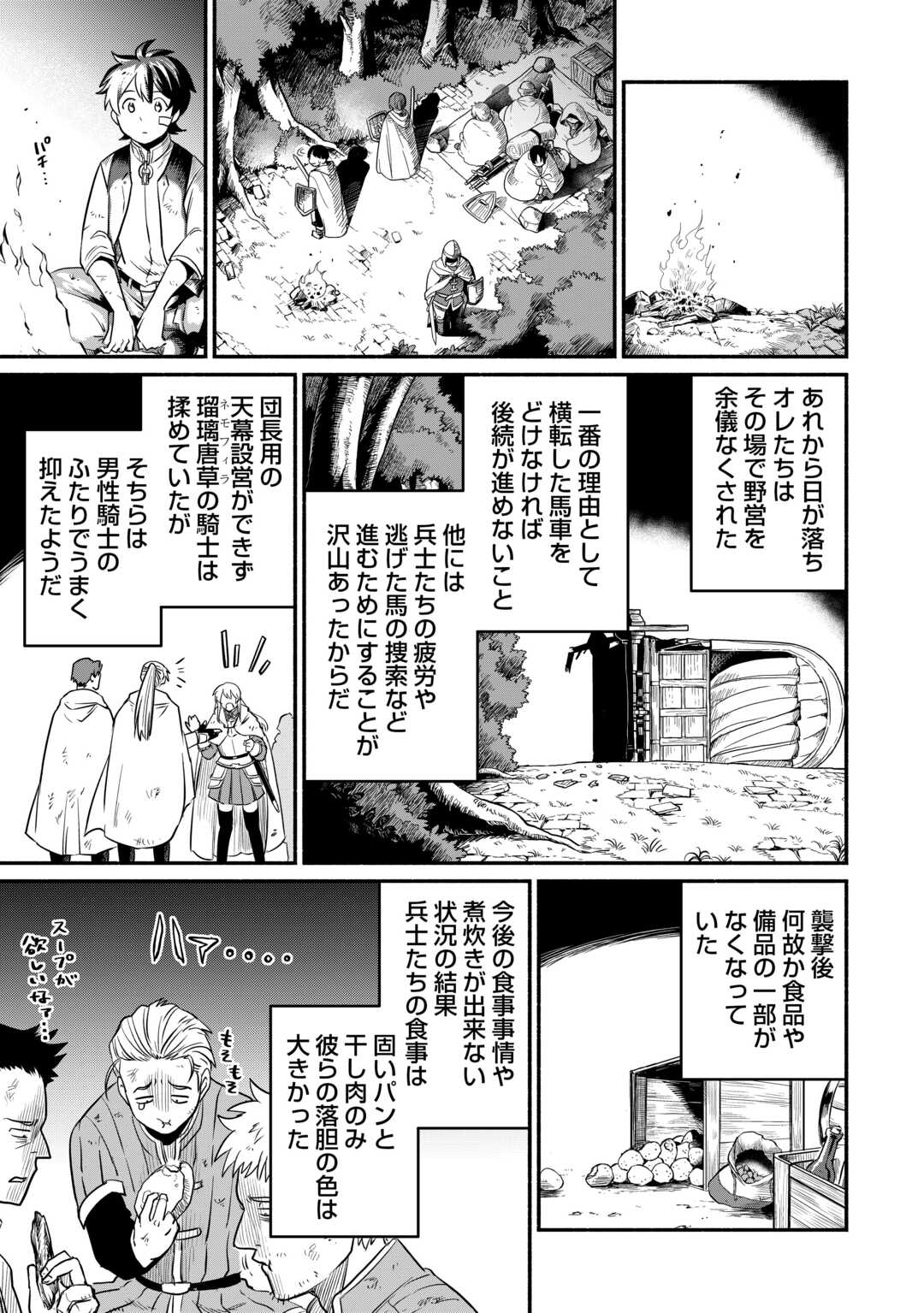 追い出された万能職に新しい人生が始まりました 第50話 - Page 26